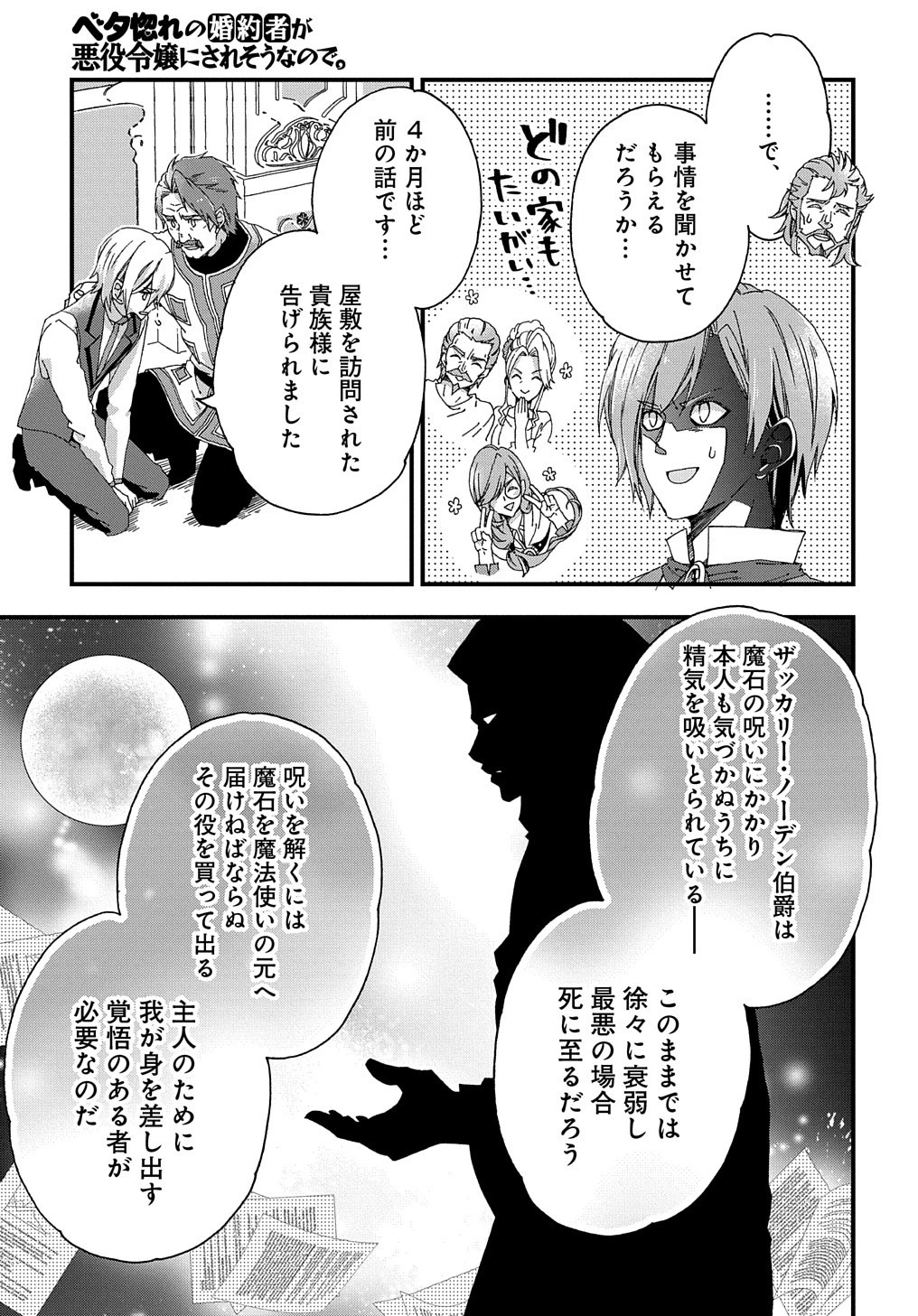 ベタ惚れの婚約者が悪役令嬢にされそうなので。 第4話 - 32