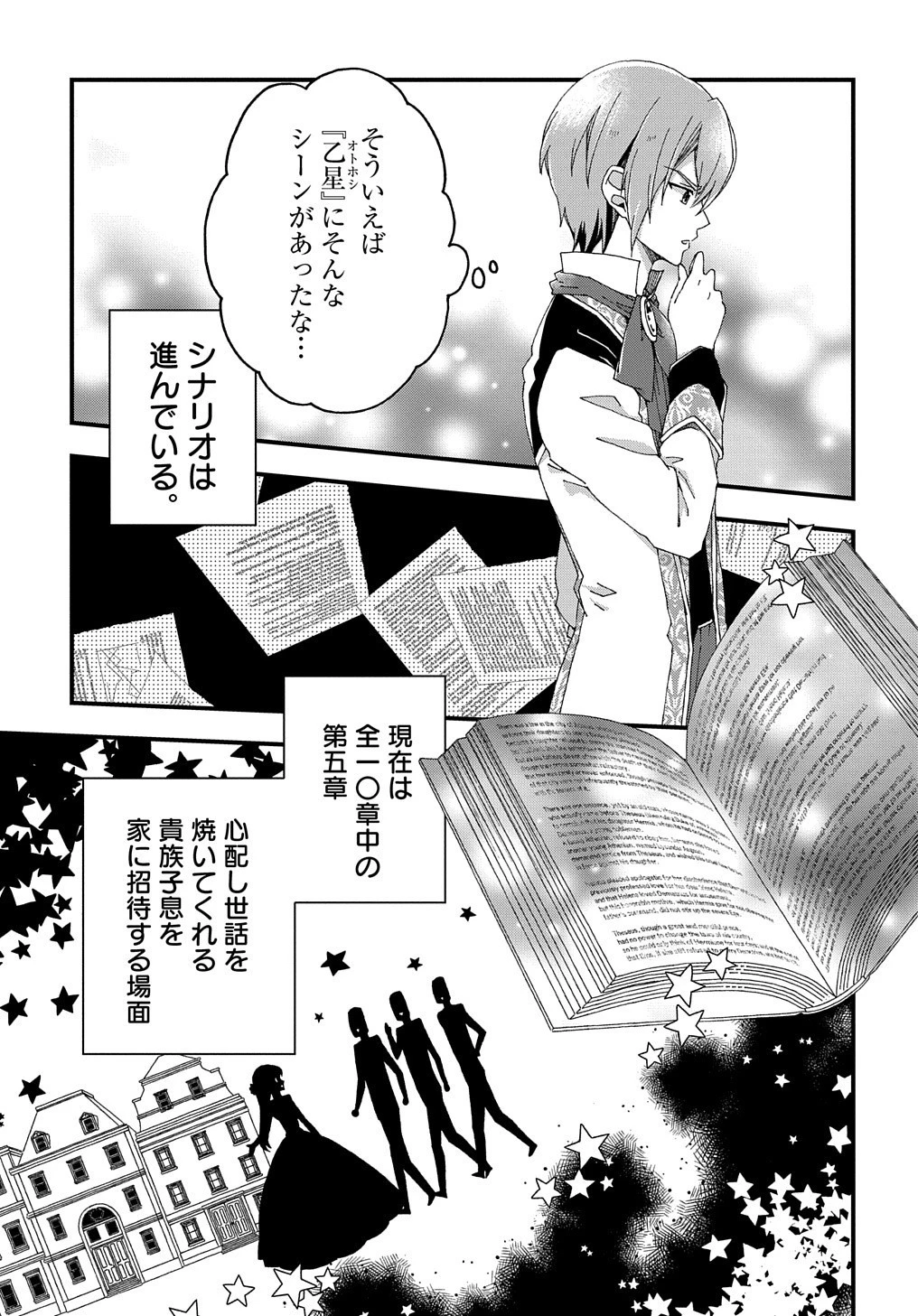 ベタ惚れの婚約者が悪役令嬢にされそうなので。 第3話 - 13