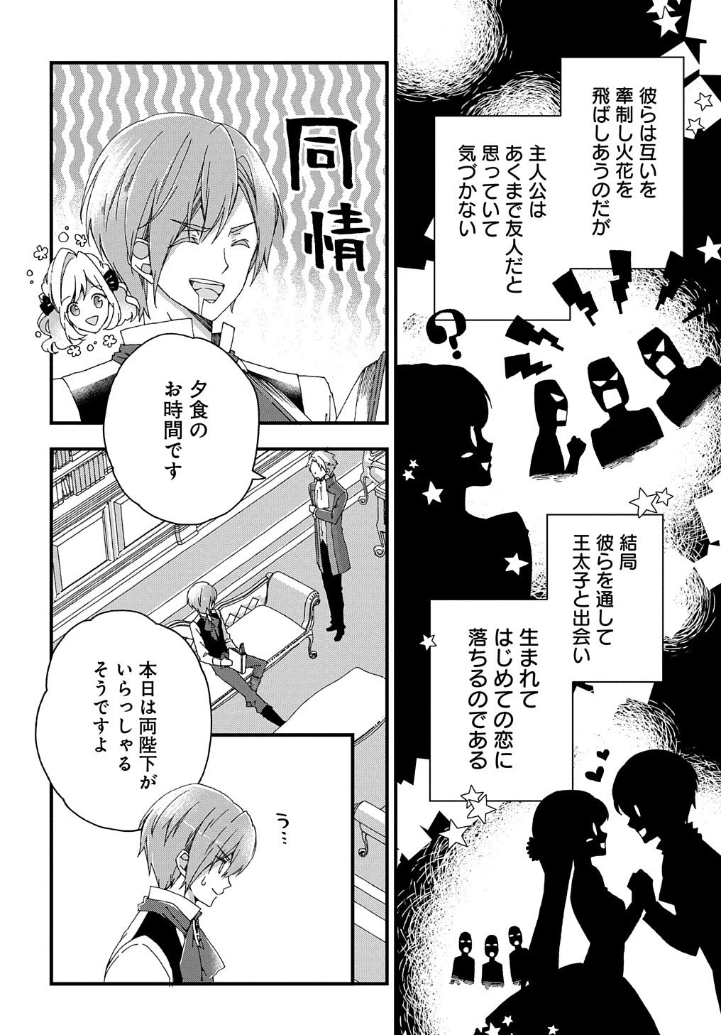 ベタ惚れの婚約者が悪役令嬢にされそうなので。 第3話 - 14