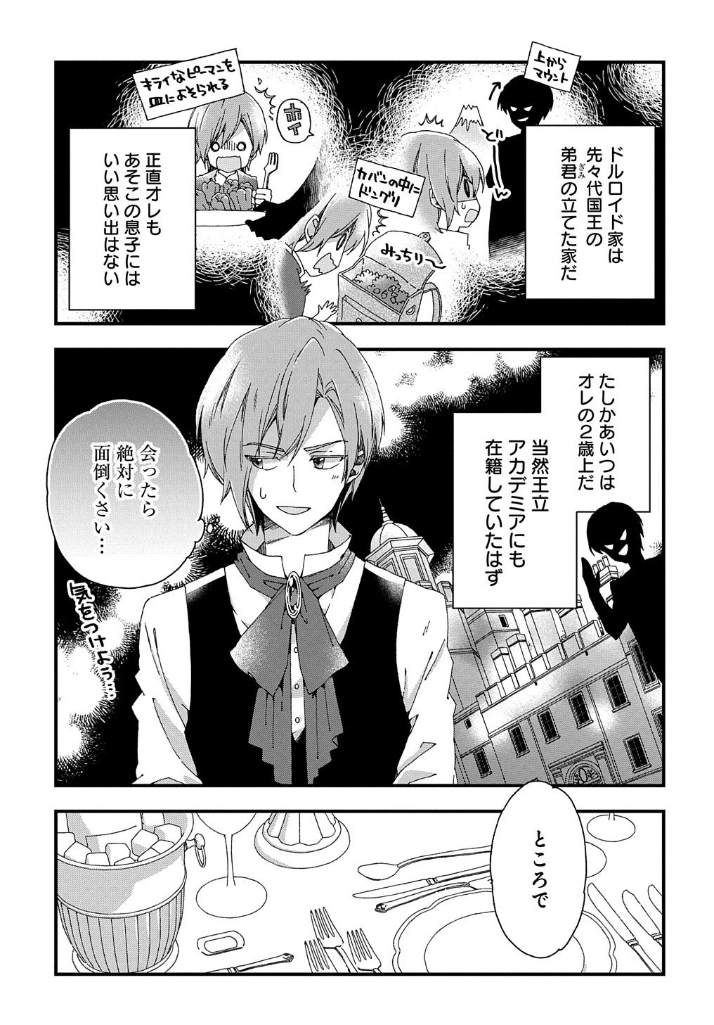 ベタ惚れの婚約者が悪役令嬢にされそうなので。 第3話 - 19