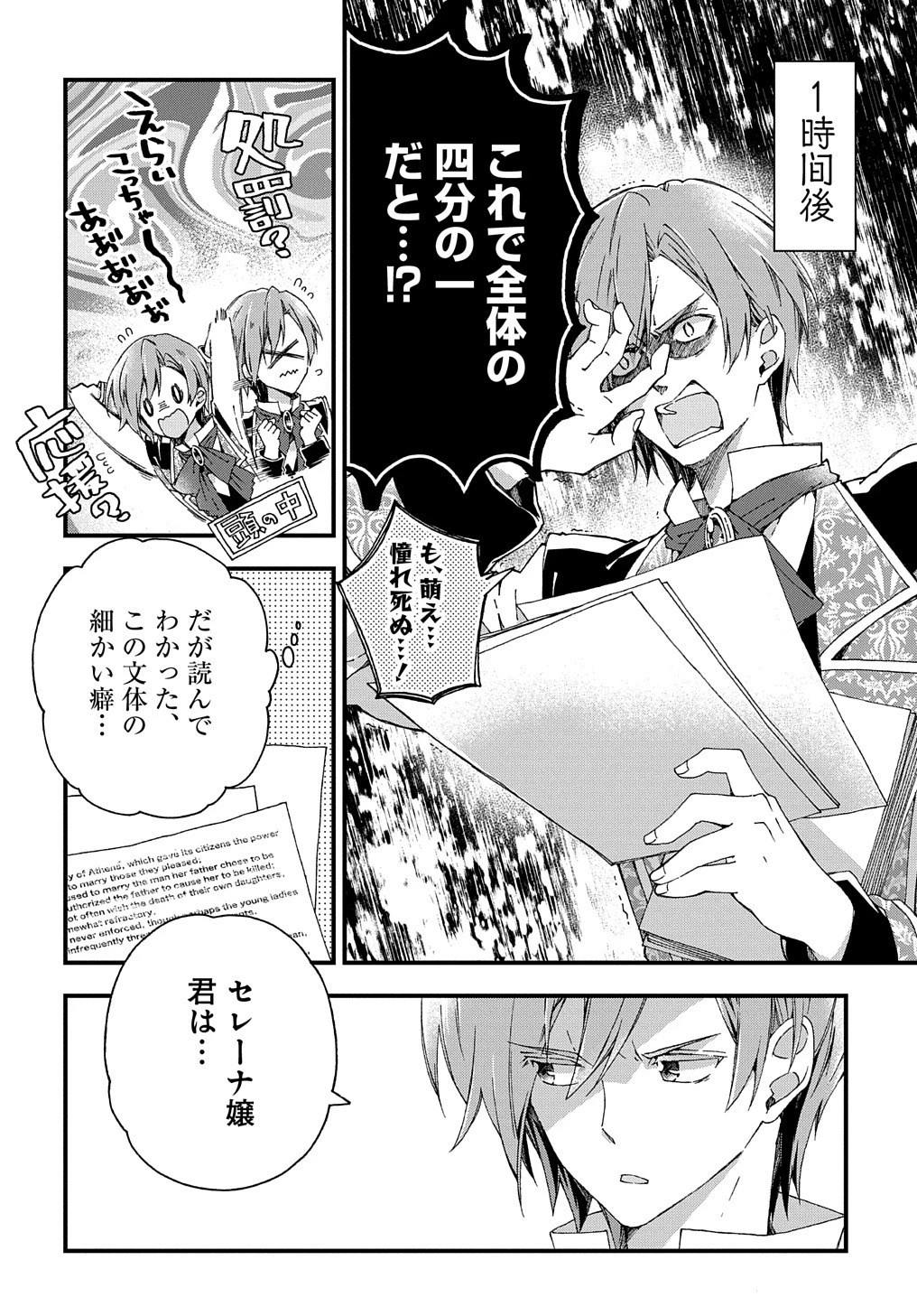 ベタ惚れの婚約者が悪役令嬢にされそうなので。 第2話 - 4