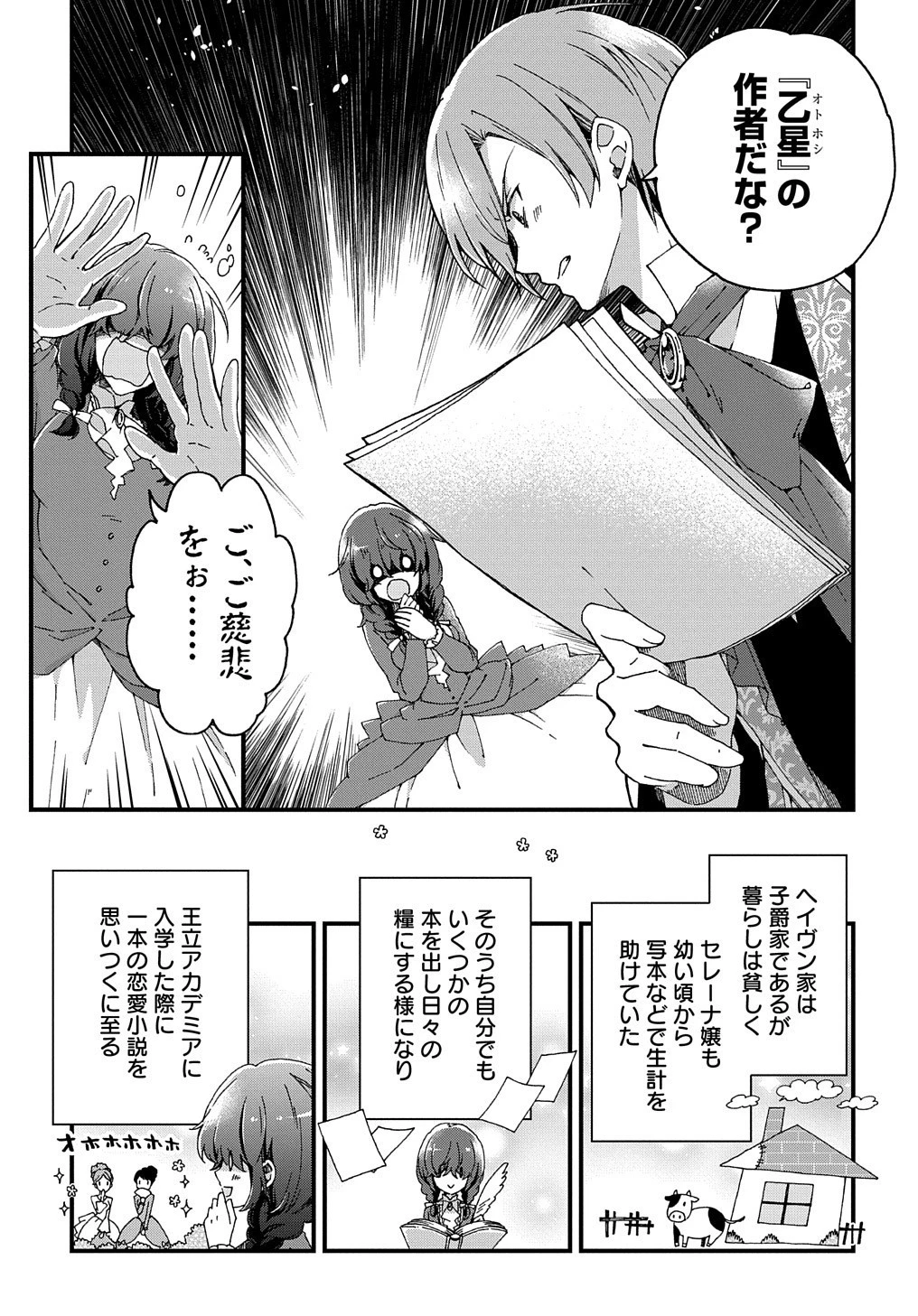 ベタ惚れの婚約者が悪役令嬢にされそうなので。 第2話 - 5