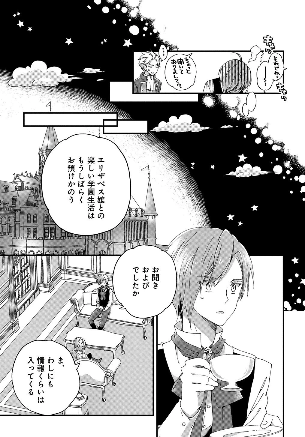 ベタ惚れの婚約者が悪役令嬢にされそうなので。 第3話 - 23