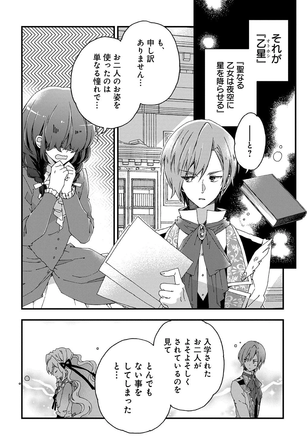 ベタ惚れの婚約者が悪役令嬢にされそうなので。 第2話 - 6