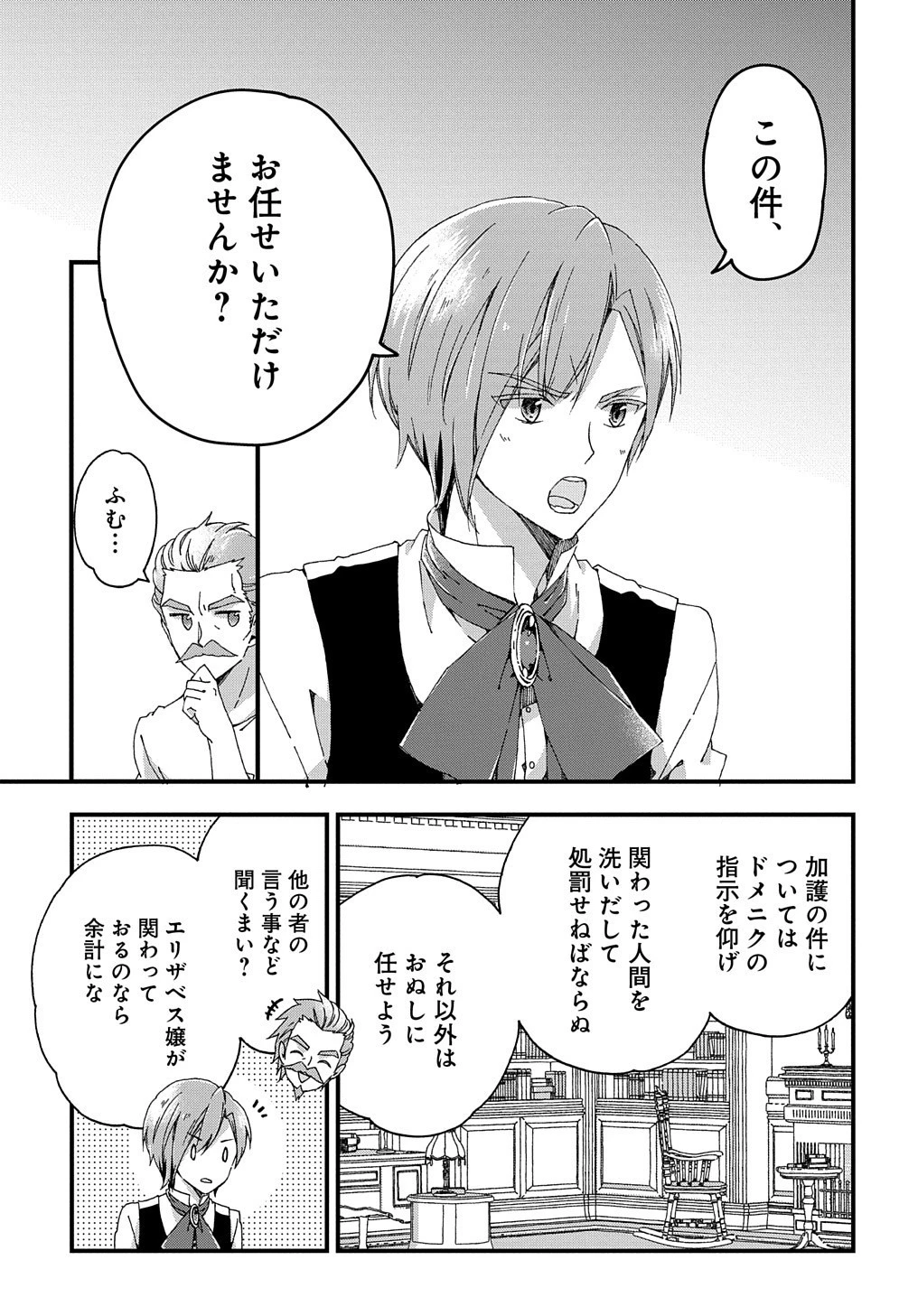 ベタ惚れの婚約者が悪役令嬢にされそうなので。 第3話 - 25