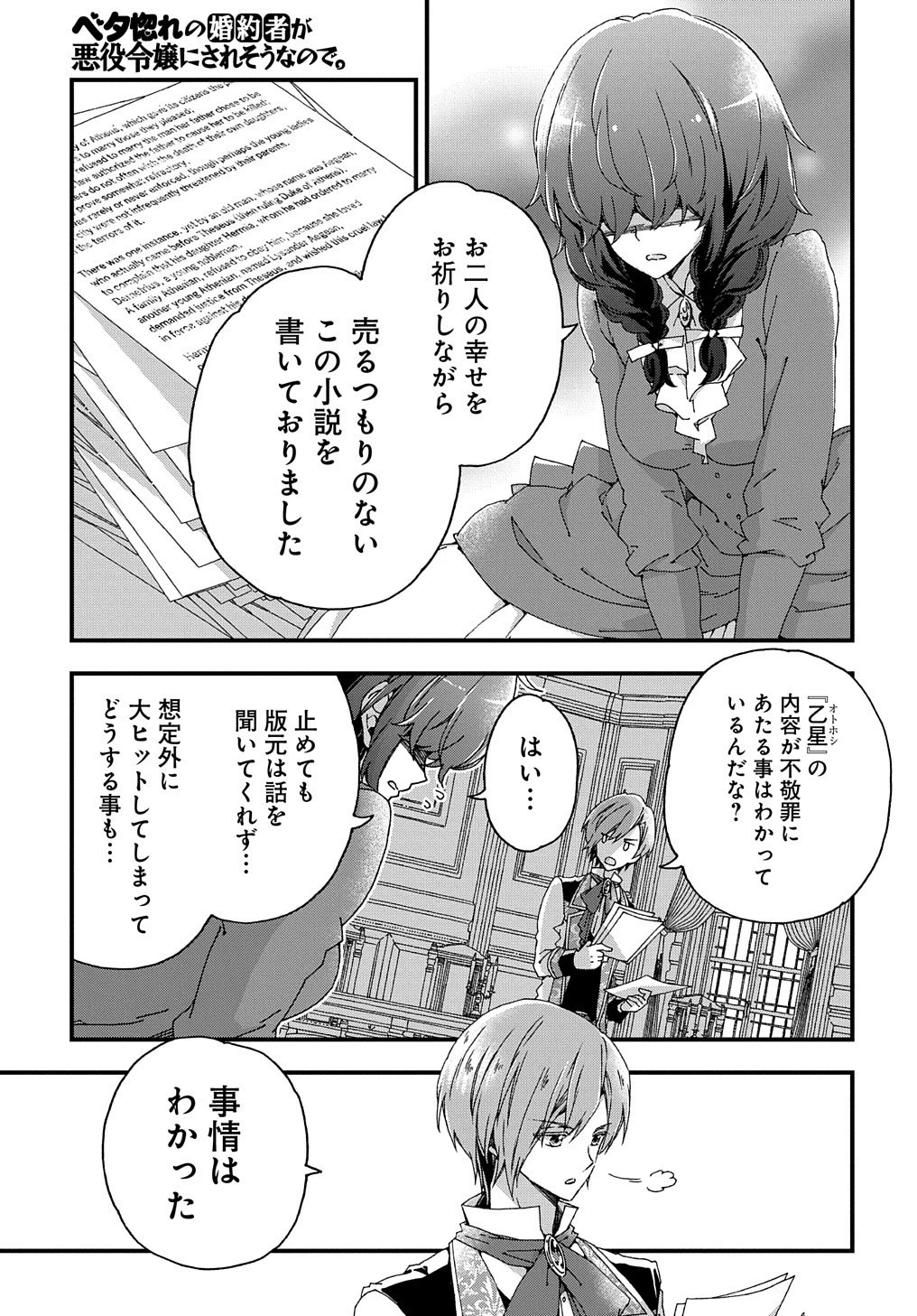 ベタ惚れの婚約者が悪役令嬢にされそうなので。 第2話 - 7