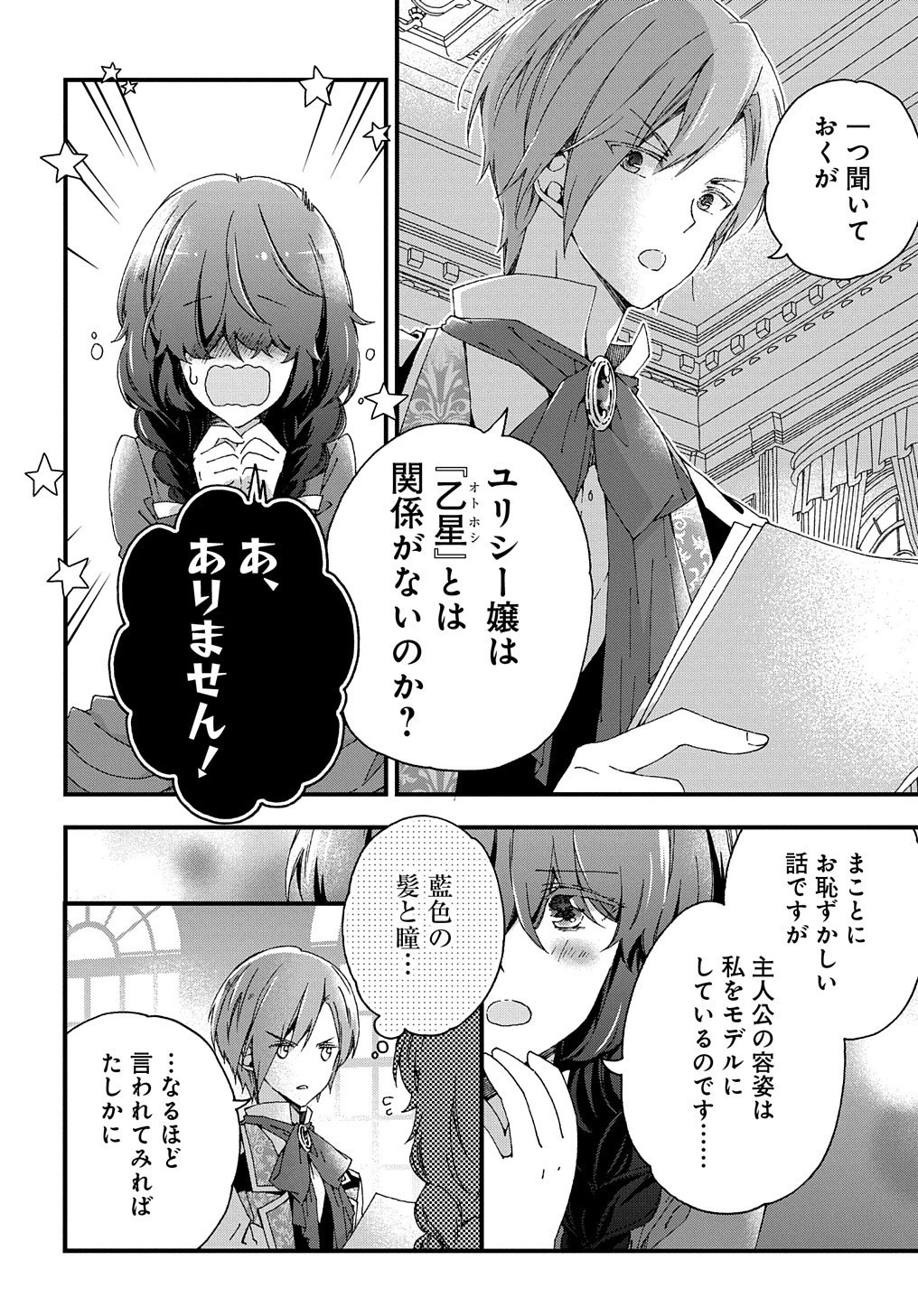 ベタ惚れの婚約者が悪役令嬢にされそうなので。 第2話 - 8