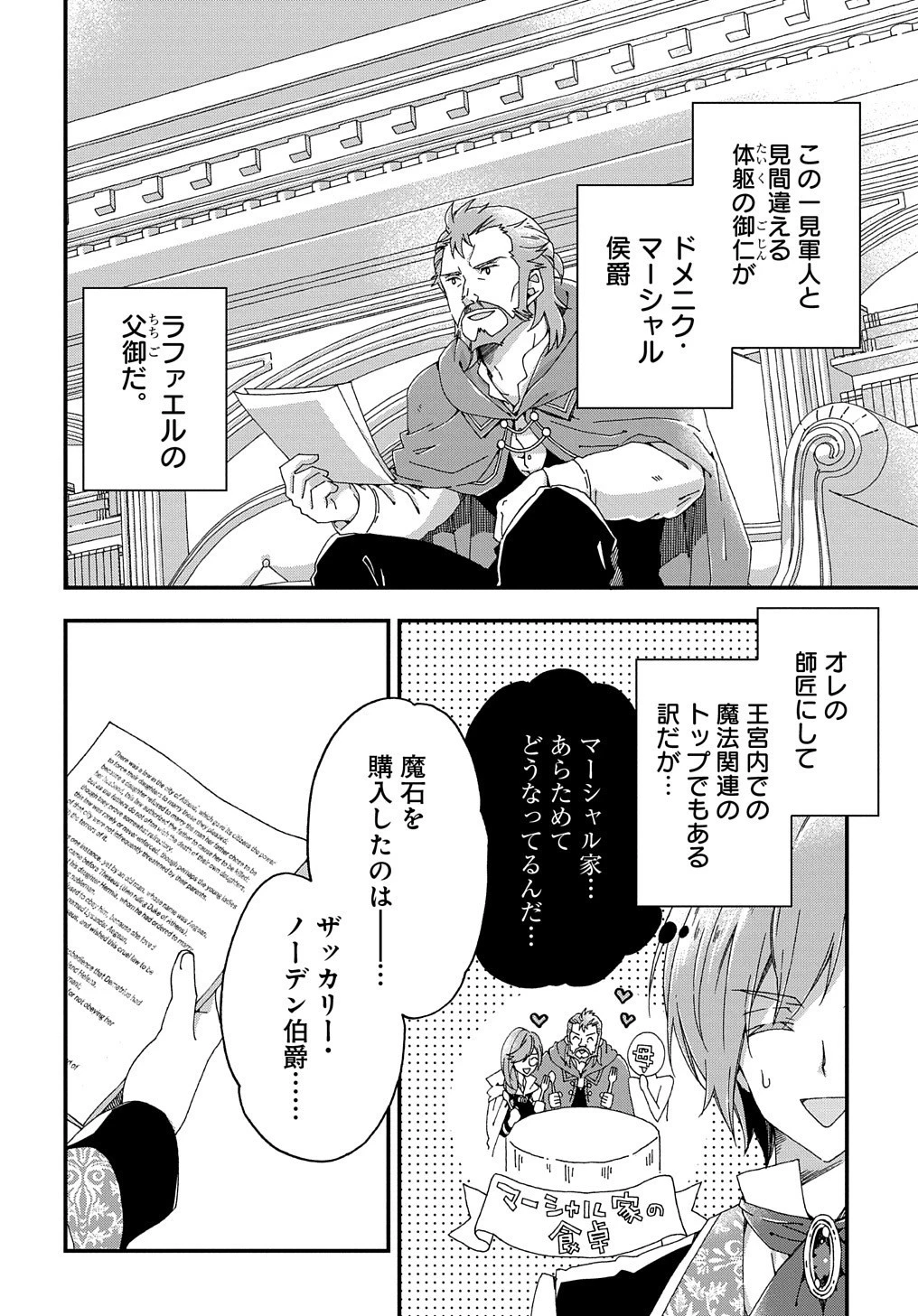 ベタ惚れの婚約者が悪役令嬢にされそうなので。 第3話 - 28