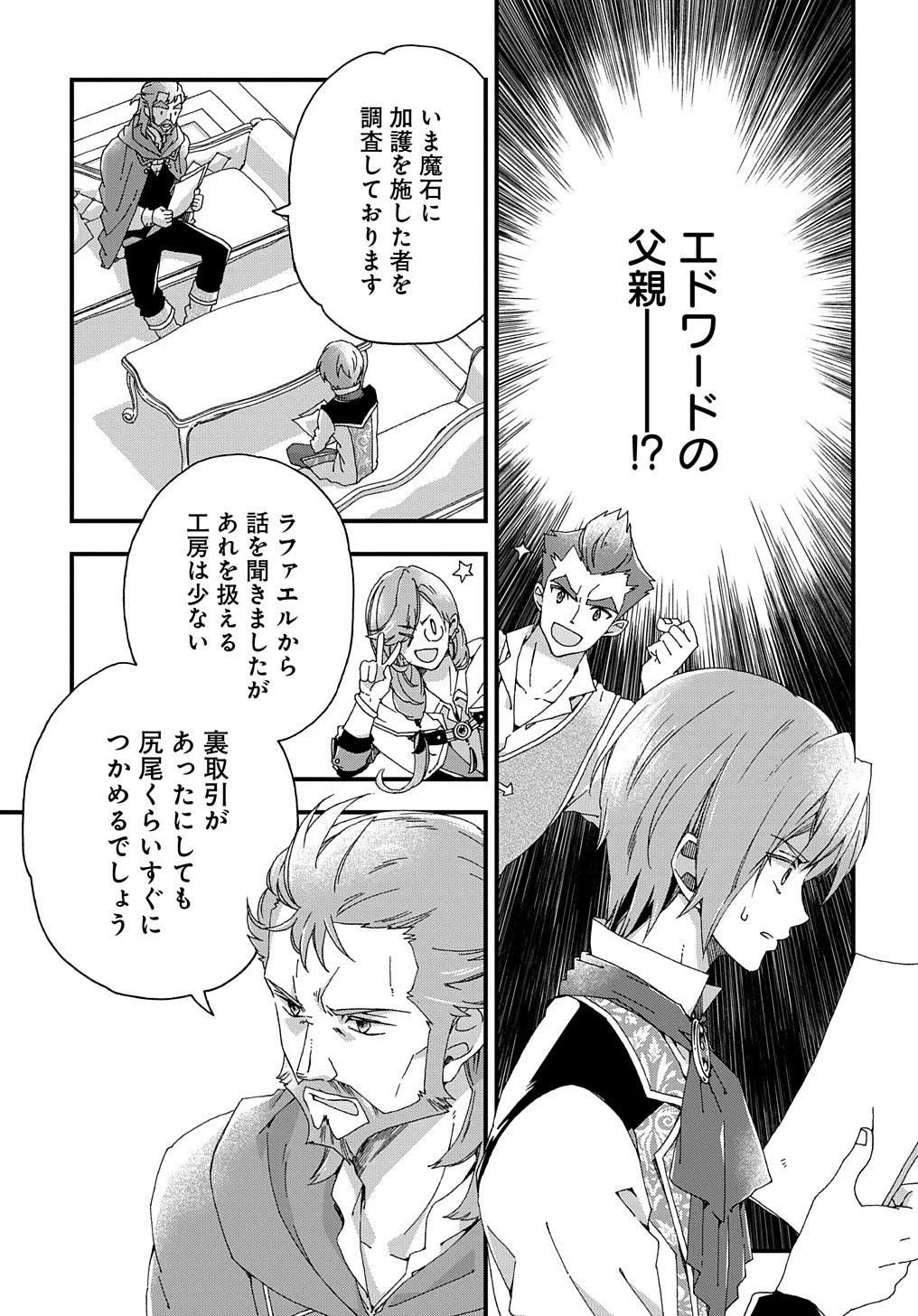 ベタ惚れの婚約者が悪役令嬢にされそうなので。 第3話 - 29