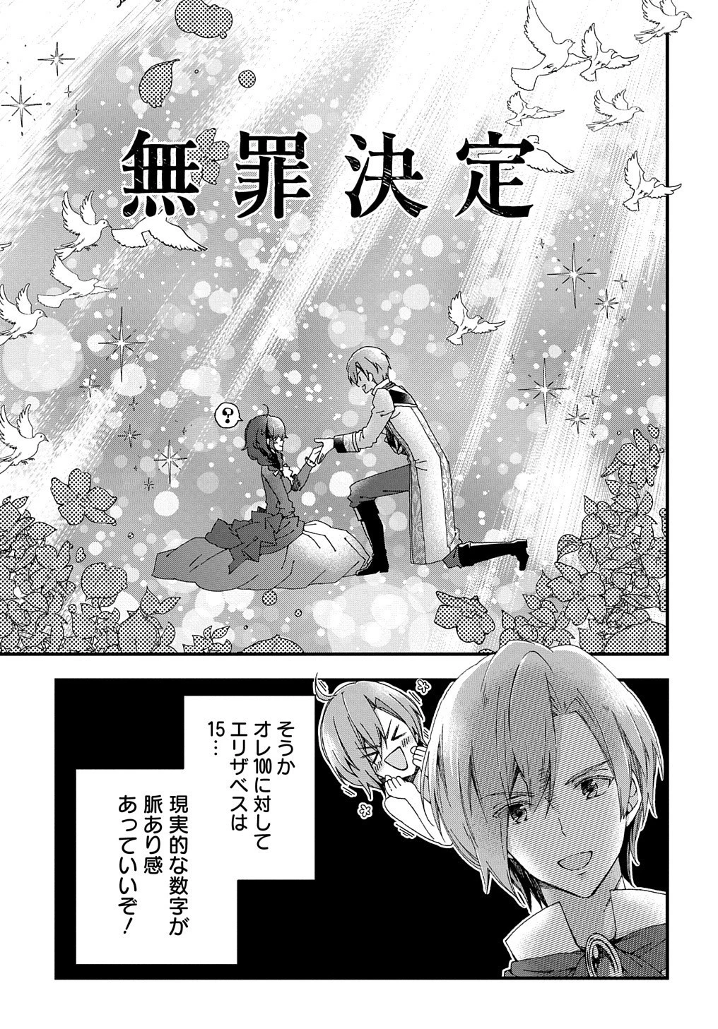 ベタ惚れの婚約者が悪役令嬢にされそうなので。 第2話 - 11