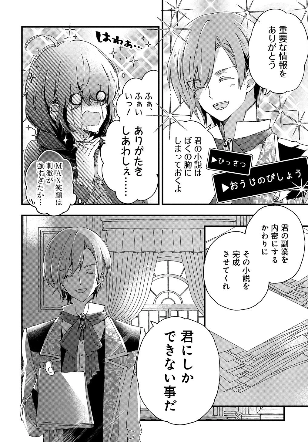 ベタ惚れの婚約者が悪役令嬢にされそうなので。 第2話 - 12