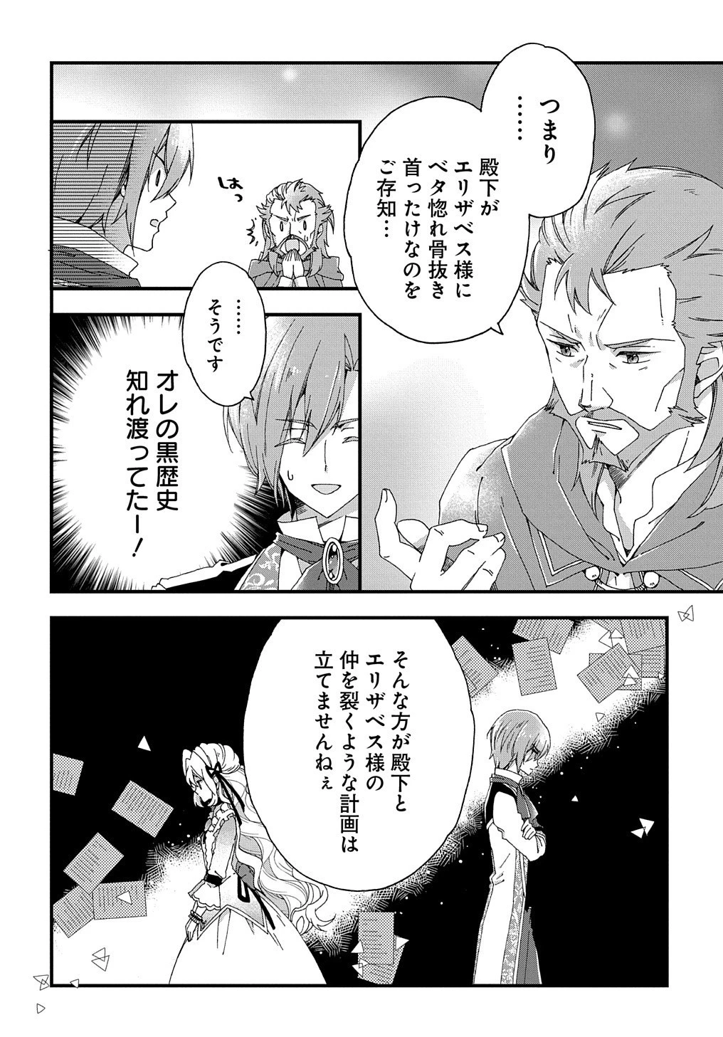ベタ惚れの婚約者が悪役令嬢にされそうなので。 第3話 - 32