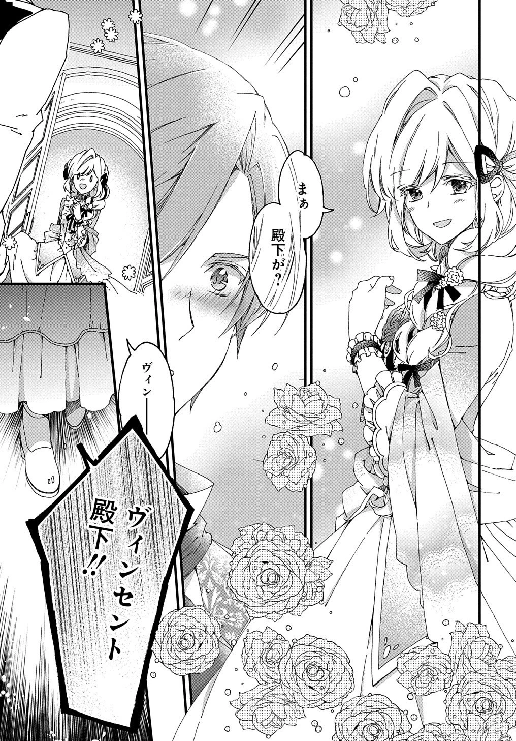 ベタ惚れの婚約者が悪役令嬢にされそうなので。 第2話 - 15
