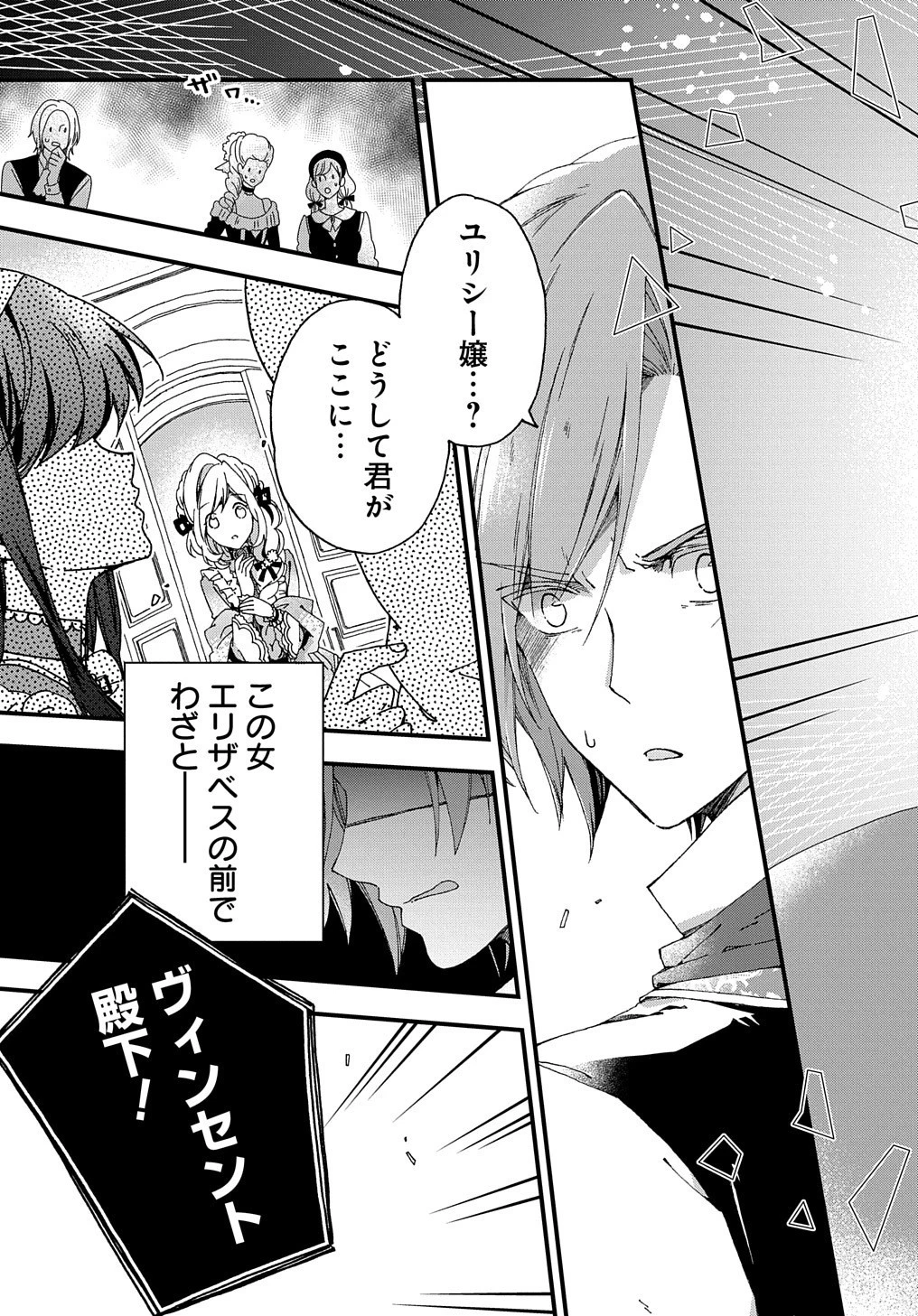 ベタ惚れの婚約者が悪役令嬢にされそうなので。 第2話 - 17