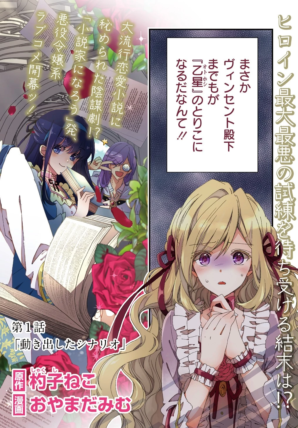 ベタ惚れの婚約者が悪役令嬢にされそうなので。 第1話 - 2
