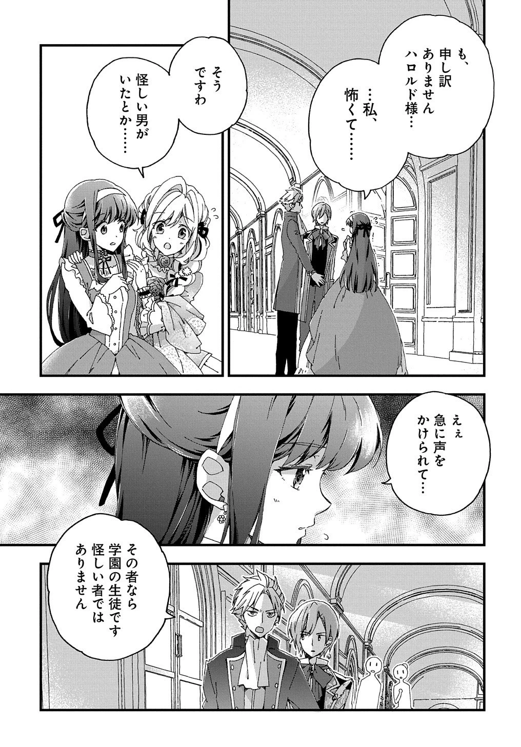 ベタ惚れの婚約者が悪役令嬢にされそうなので。 第2話 - 19