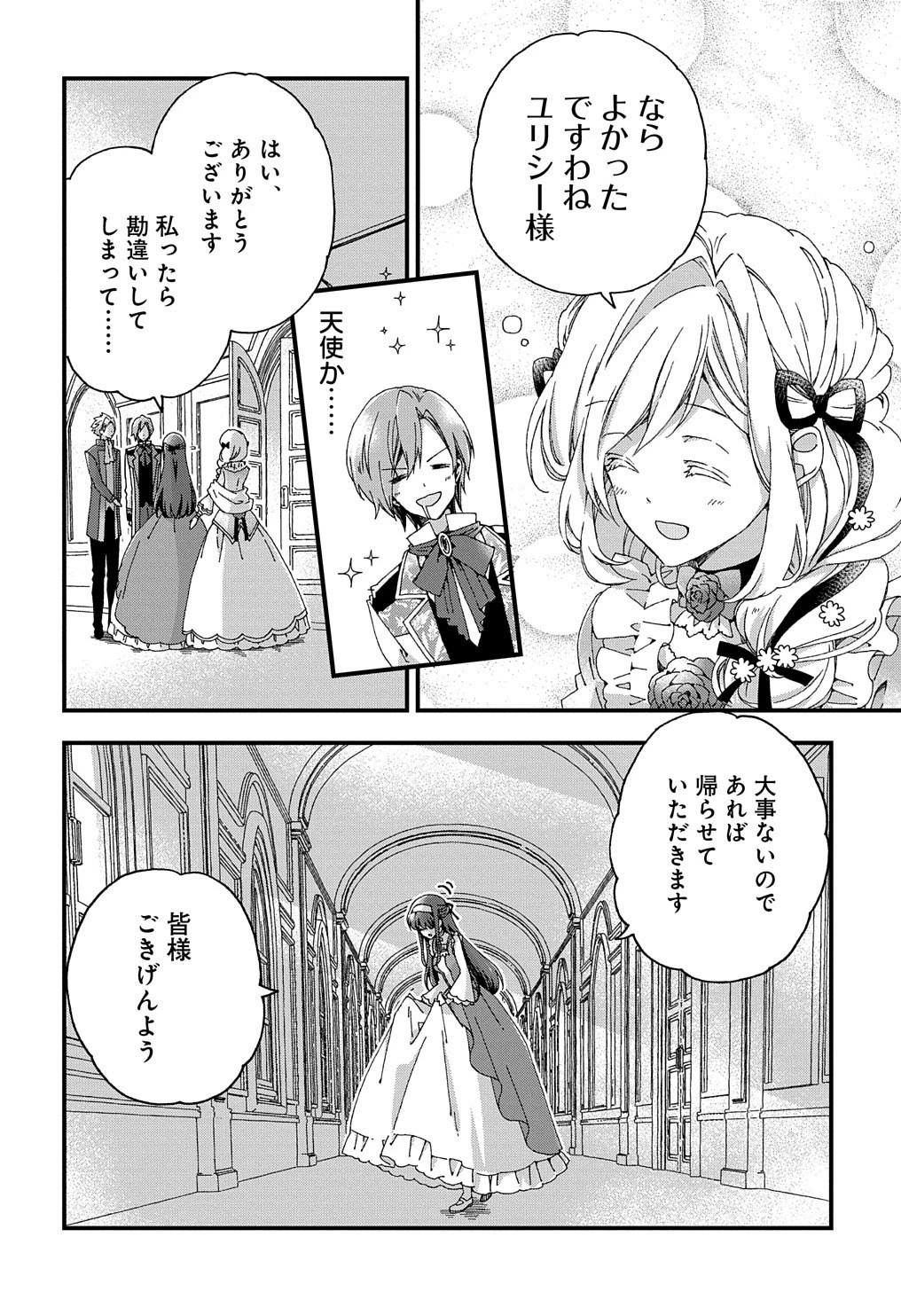 ベタ惚れの婚約者が悪役令嬢にされそうなので。 第2話 - 20