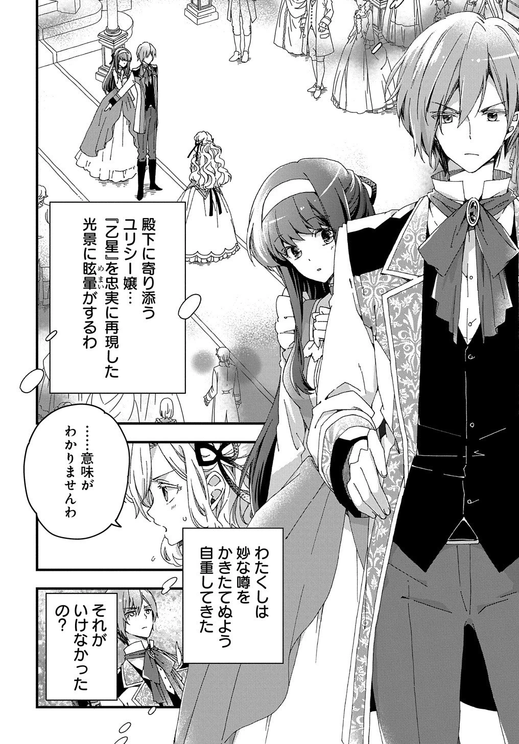 ベタ惚れの婚約者が悪役令嬢にされそうなので。 第1話 - 4