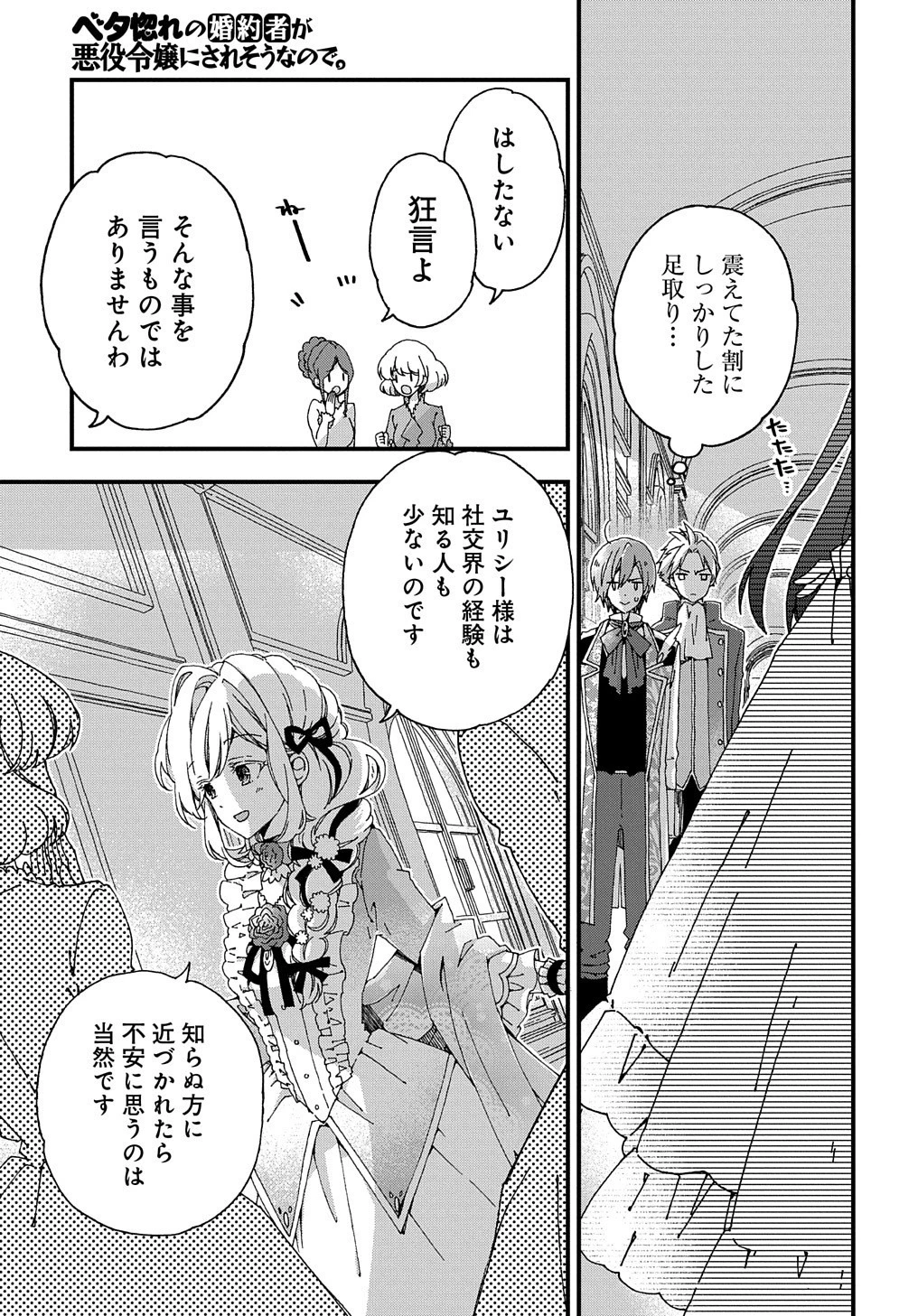 ベタ惚れの婚約者が悪役令嬢にされそうなので。 第2話 - 21