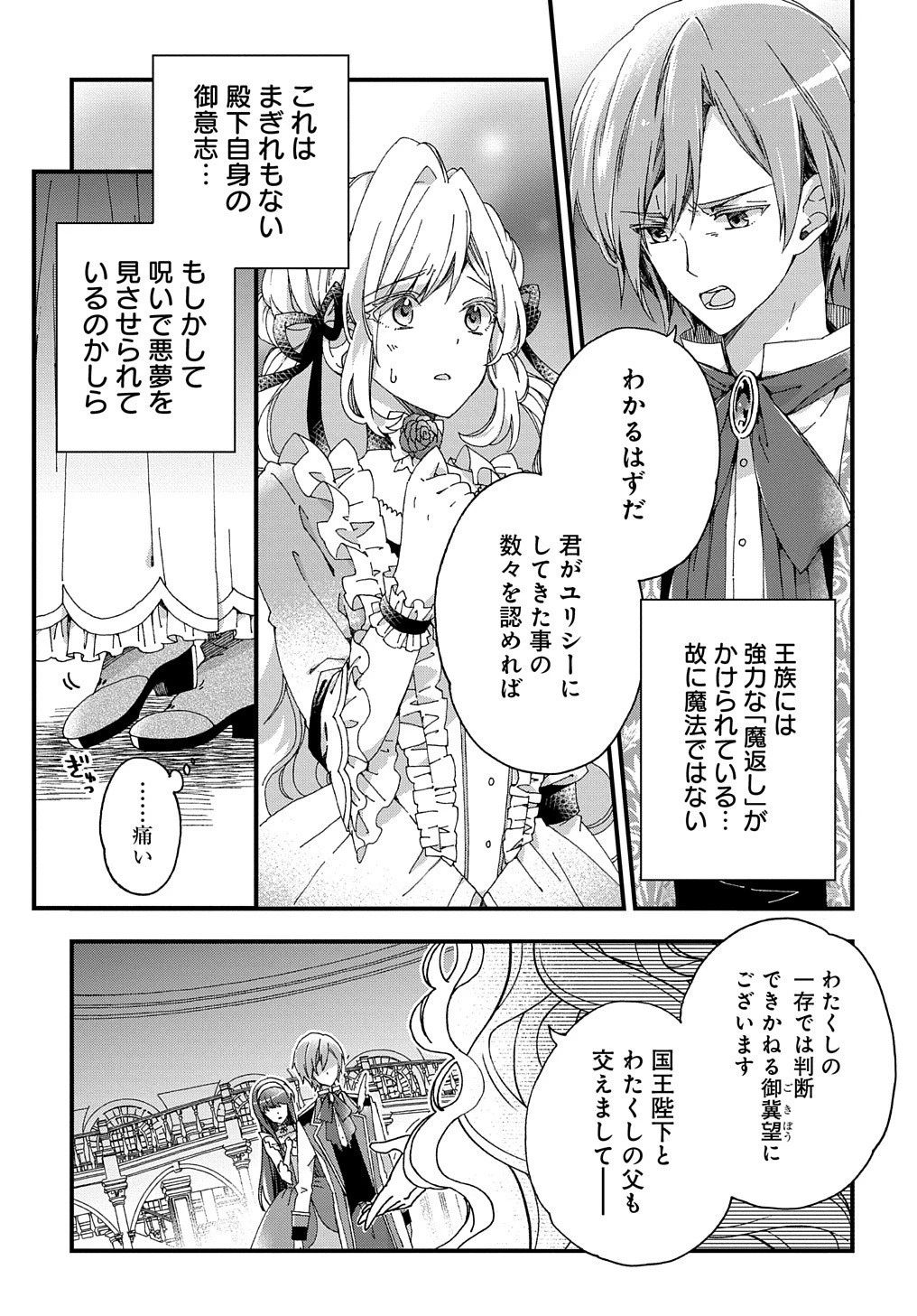 ベタ惚れの婚約者が悪役令嬢にされそうなので。 第1話 - 5