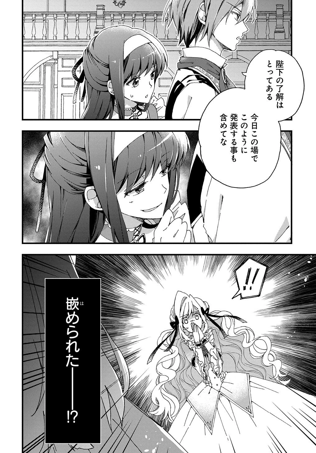 ベタ惚れの婚約者が悪役令嬢にされそうなので。 第1話 - 6