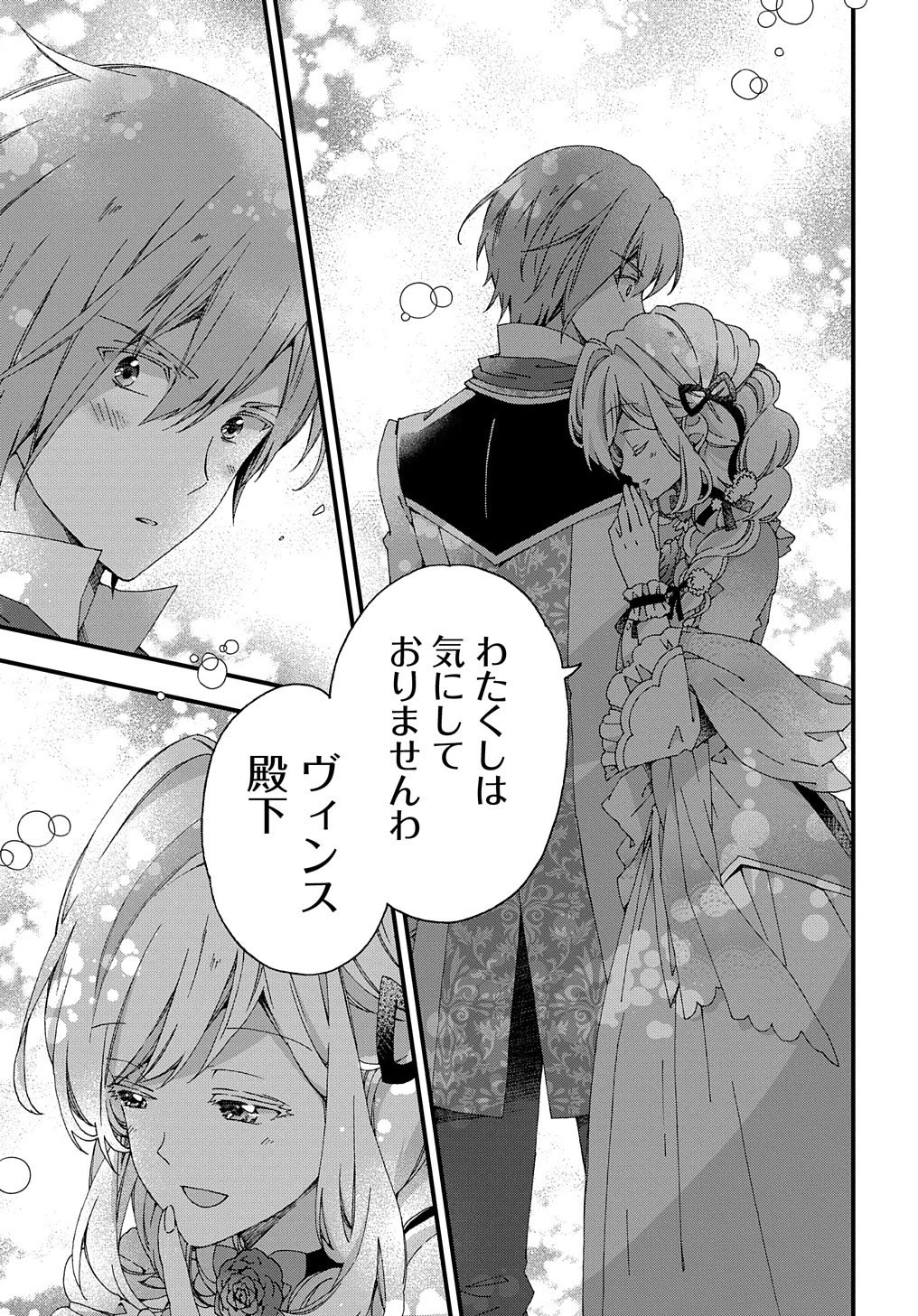 ベタ惚れの婚約者が悪役令嬢にされそうなので。 第2話 - 23