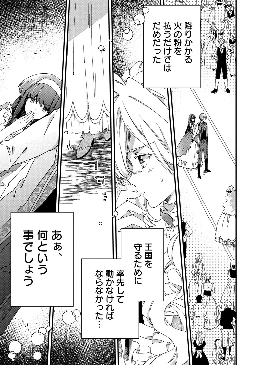 ベタ惚れの婚約者が悪役令嬢にされそうなので。 第1話 - 7