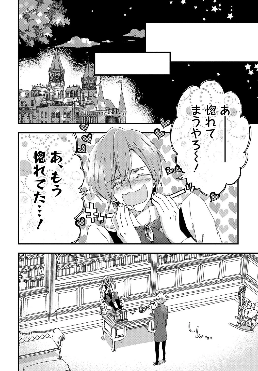 ベタ惚れの婚約者が悪役令嬢にされそうなので。 第2話 - 24