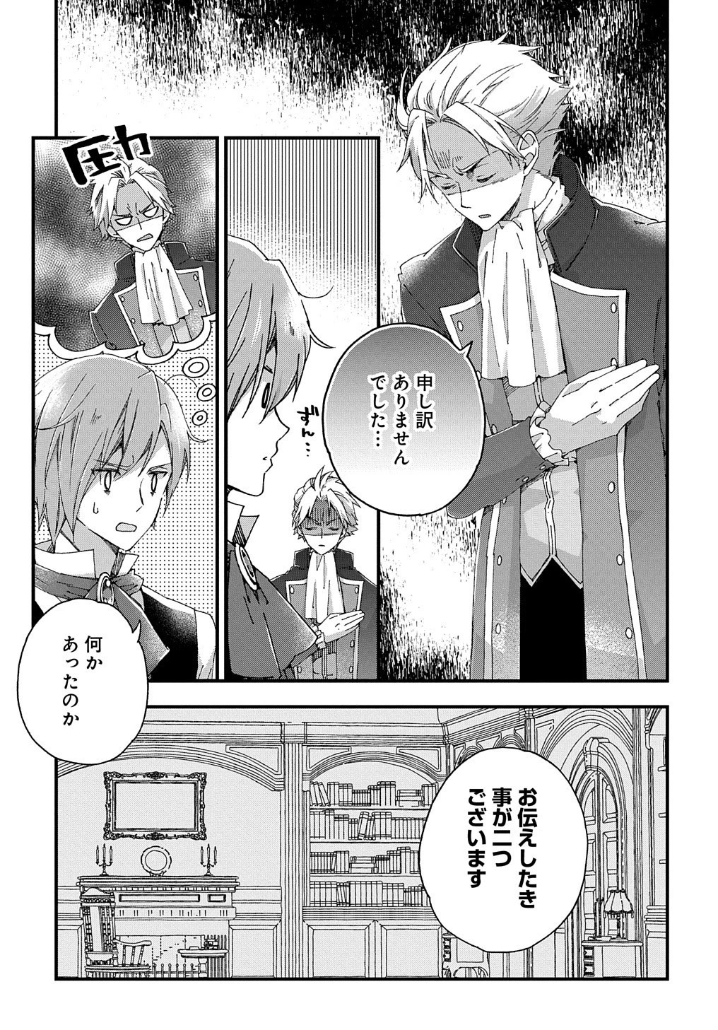 ベタ惚れの婚約者が悪役令嬢にされそうなので。 第2話 - 25