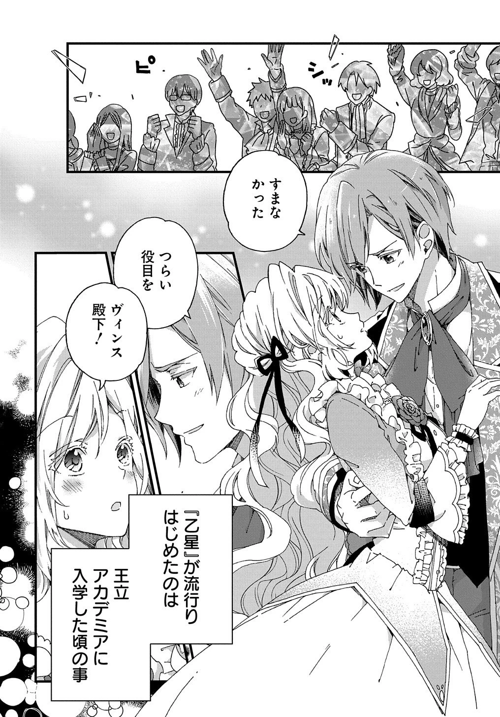 ベタ惚れの婚約者が悪役令嬢にされそうなので。 第1話 - 10