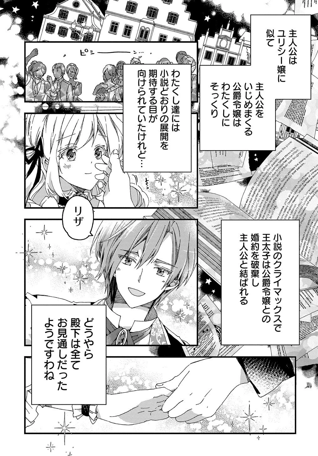 ベタ惚れの婚約者が悪役令嬢にされそうなので。 第1話 - 11