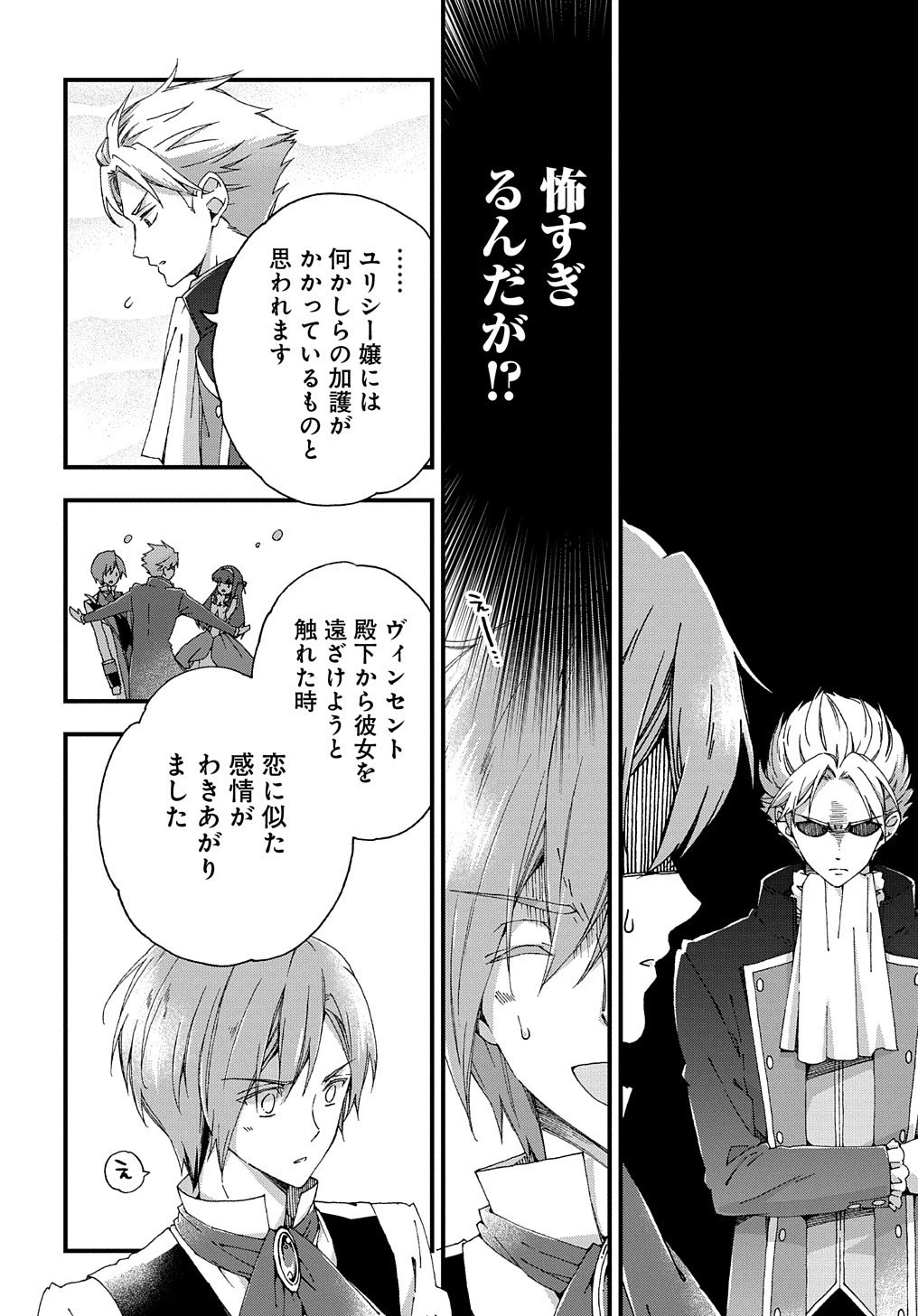 ベタ惚れの婚約者が悪役令嬢にされそうなので。 第2話 - 28