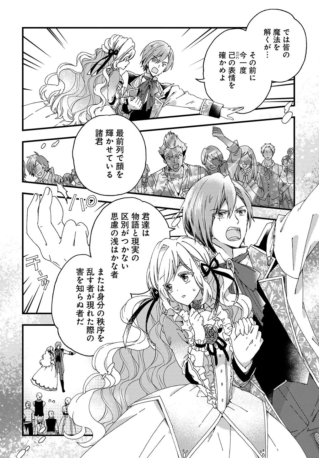 ベタ惚れの婚約者が悪役令嬢にされそうなので。 第1話 - 12