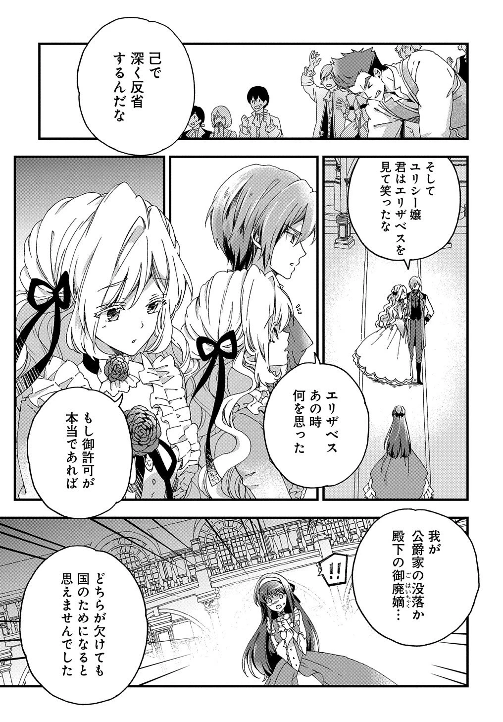 ベタ惚れの婚約者が悪役令嬢にされそうなので。 第1話 - 13