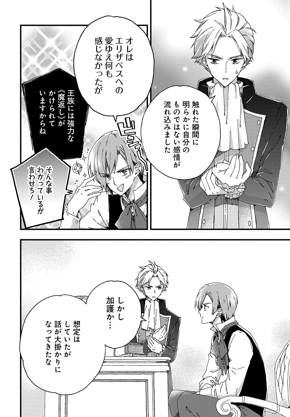 ベタ惚れの婚約者が悪役令嬢にされそうなので。 第2話 - 30