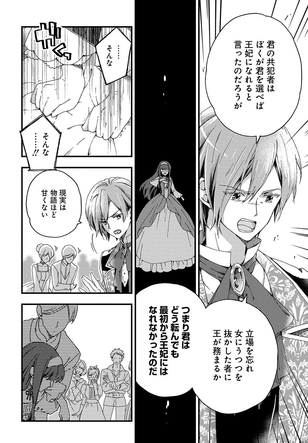 ベタ惚れの婚約者が悪役令嬢にされそうなので。 第1話 - 14