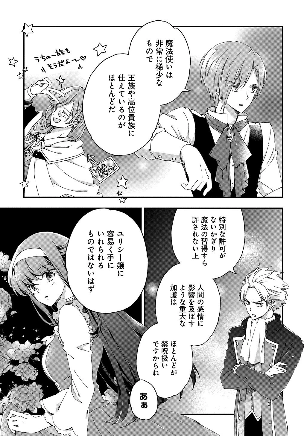 ベタ惚れの婚約者が悪役令嬢にされそうなので。 第2話 - 31