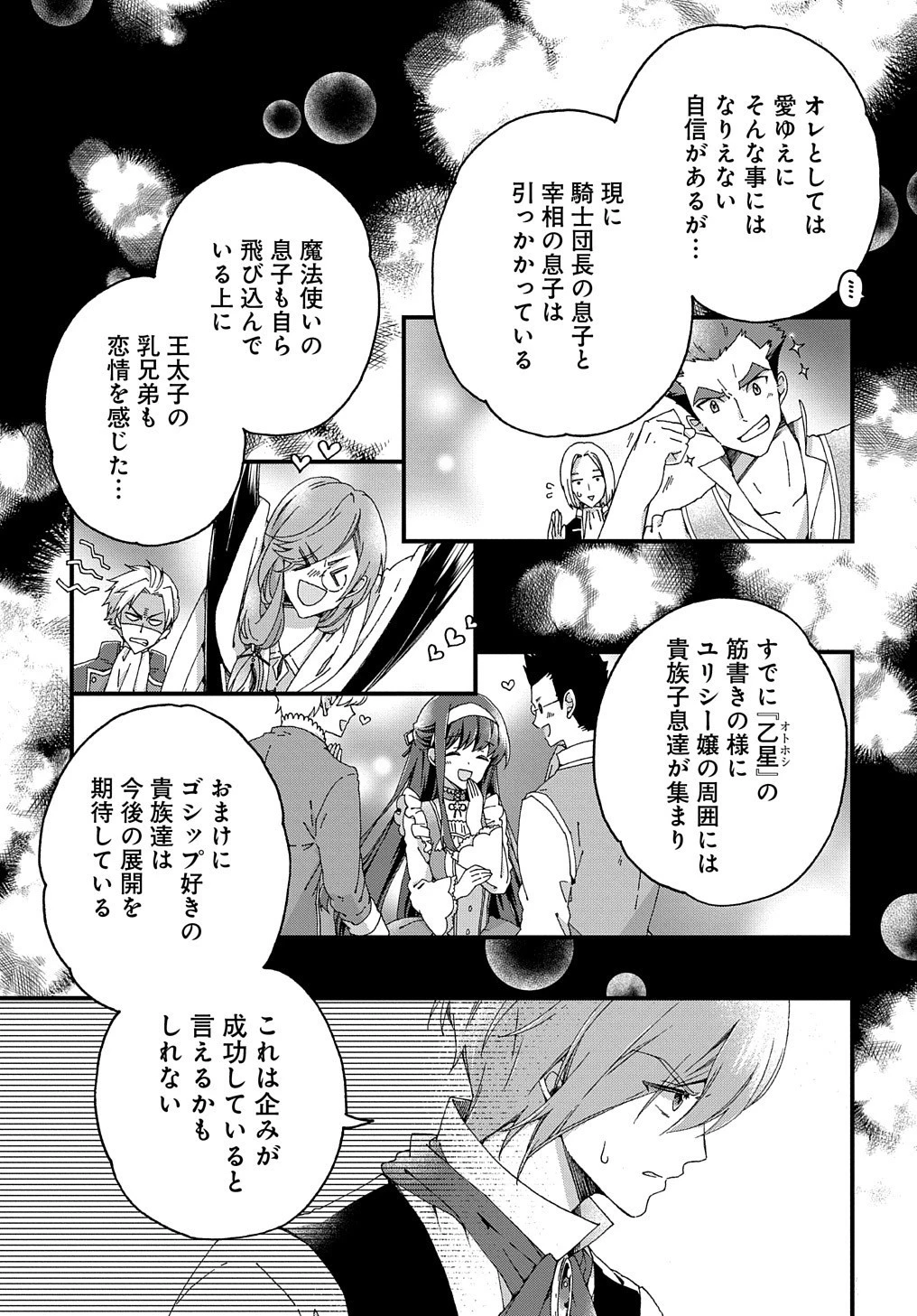 ベタ惚れの婚約者が悪役令嬢にされそうなので。 第2話 - 33
