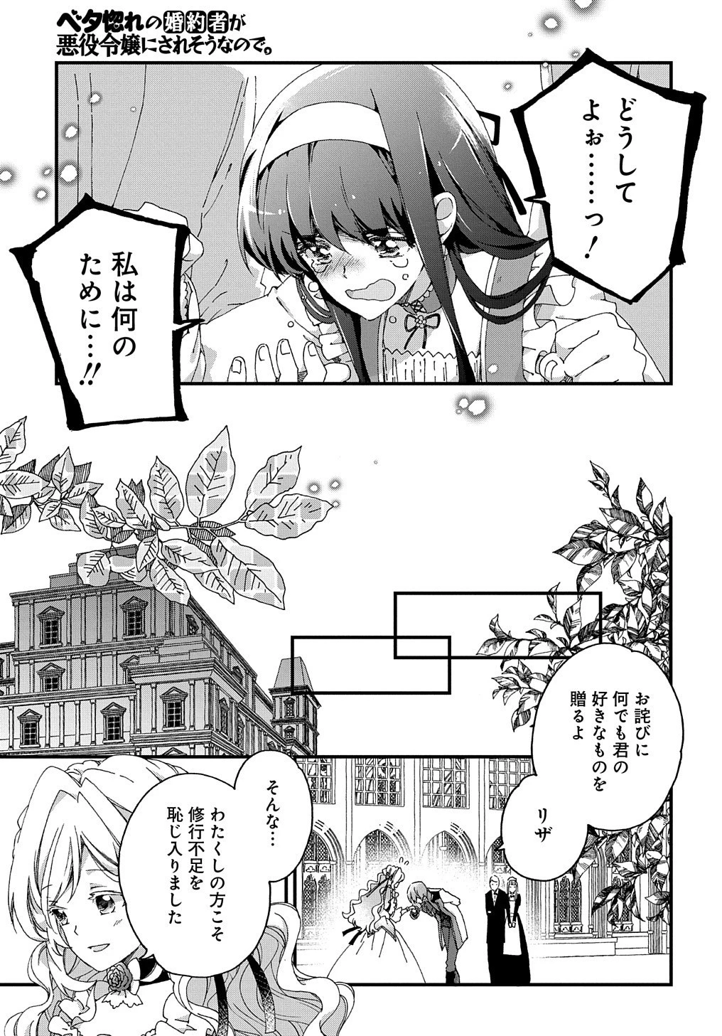 ベタ惚れの婚約者が悪役令嬢にされそうなので。 第1話 - 15