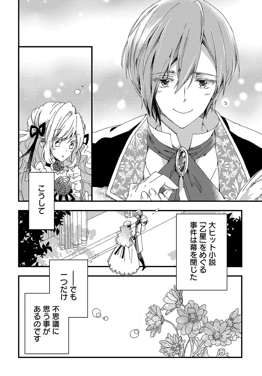 ベタ惚れの婚約者が悪役令嬢にされそうなので。 第1話 - 16