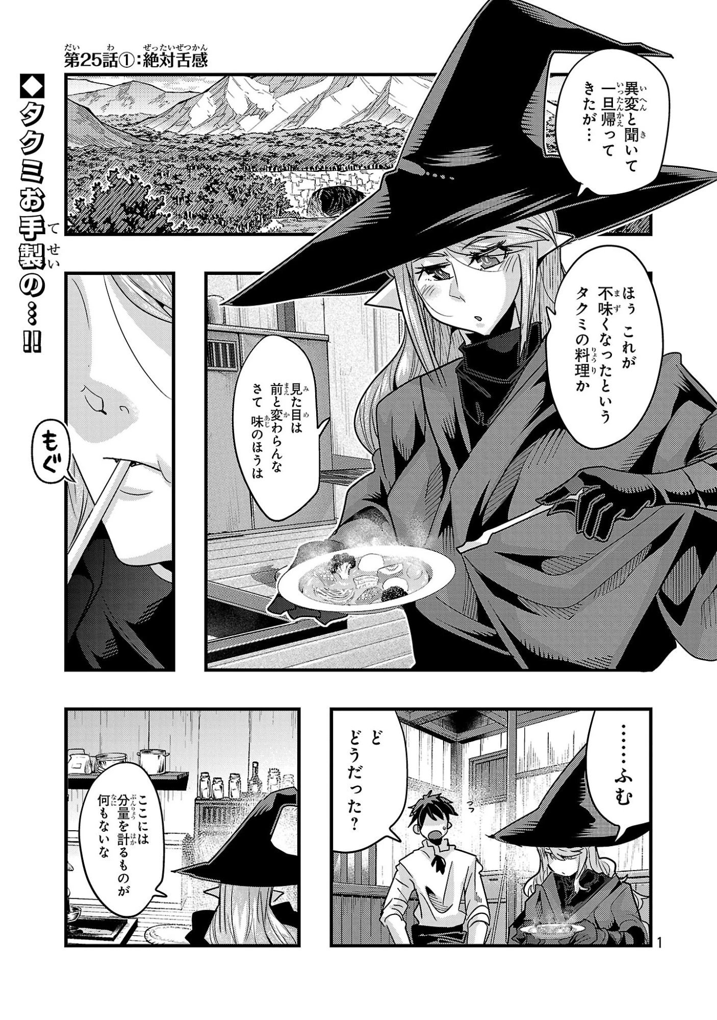 うちの弟子がいつのまにか人類最強になっていて、なんの才能もない師匠の俺が、それを超える宇宙最強に誤認定されている件について 第25話 - 1