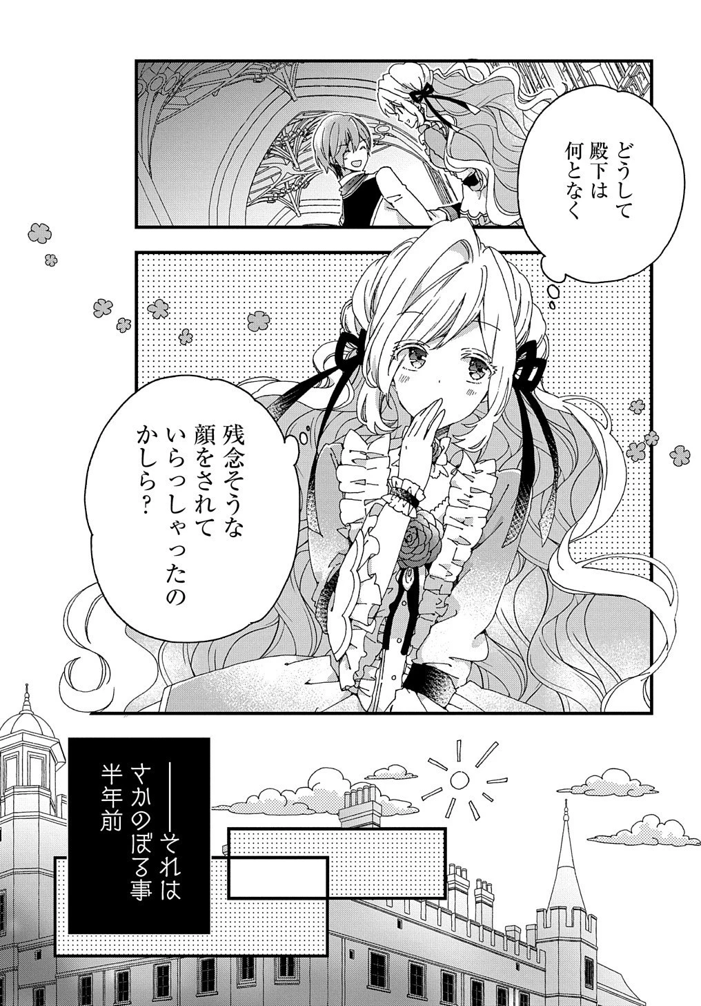 ベタ惚れの婚約者が悪役令嬢にされそうなので。 第1話 - 17