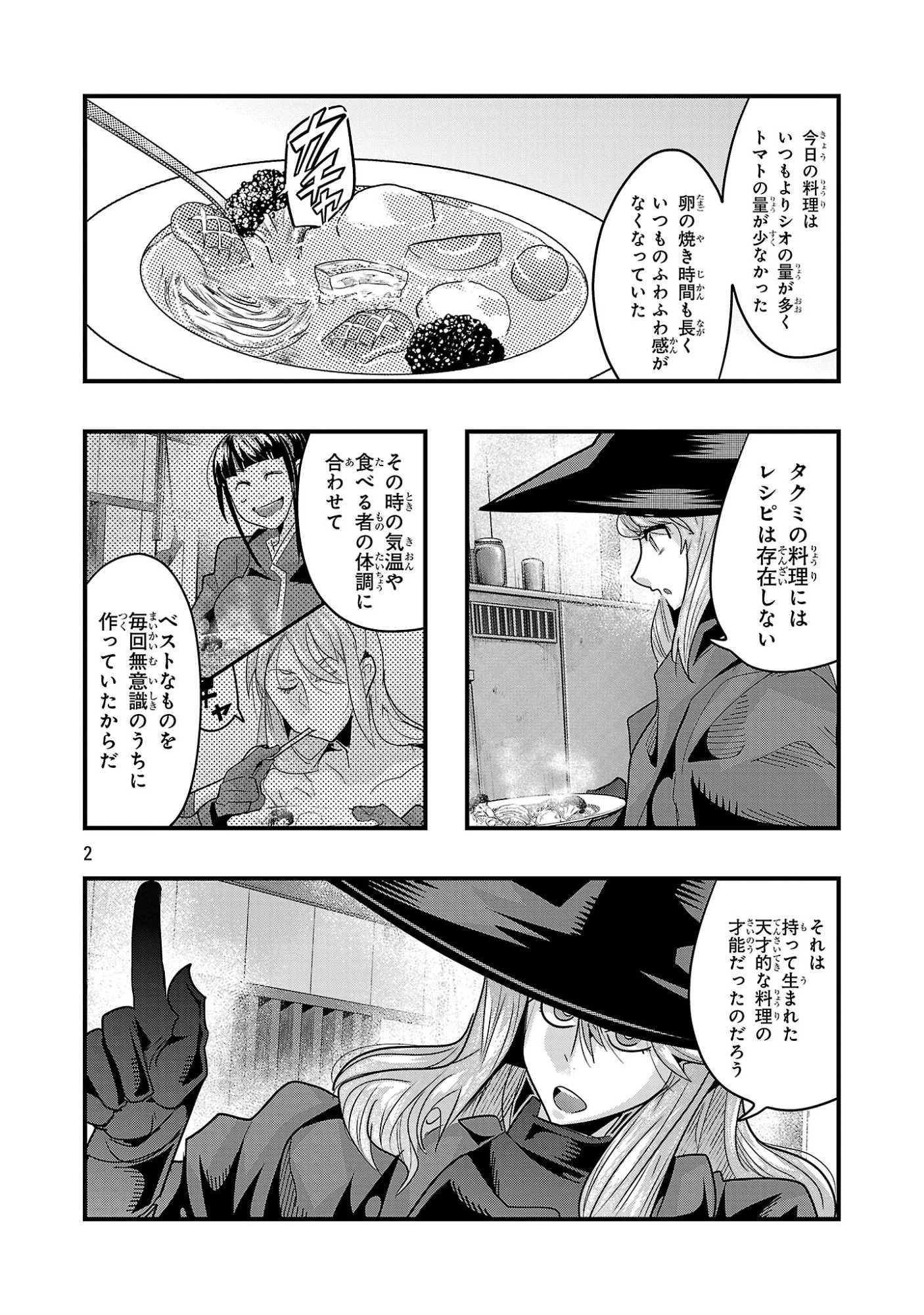 うちの弟子がいつのまにか人類最強になっていて、なんの才能もない師匠の俺が、それを超える宇宙最強に誤認定されている件について 第25話 - 2