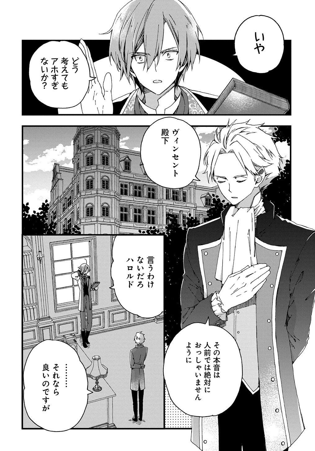 ベタ惚れの婚約者が悪役令嬢にされそうなので。 第1話 - 18
