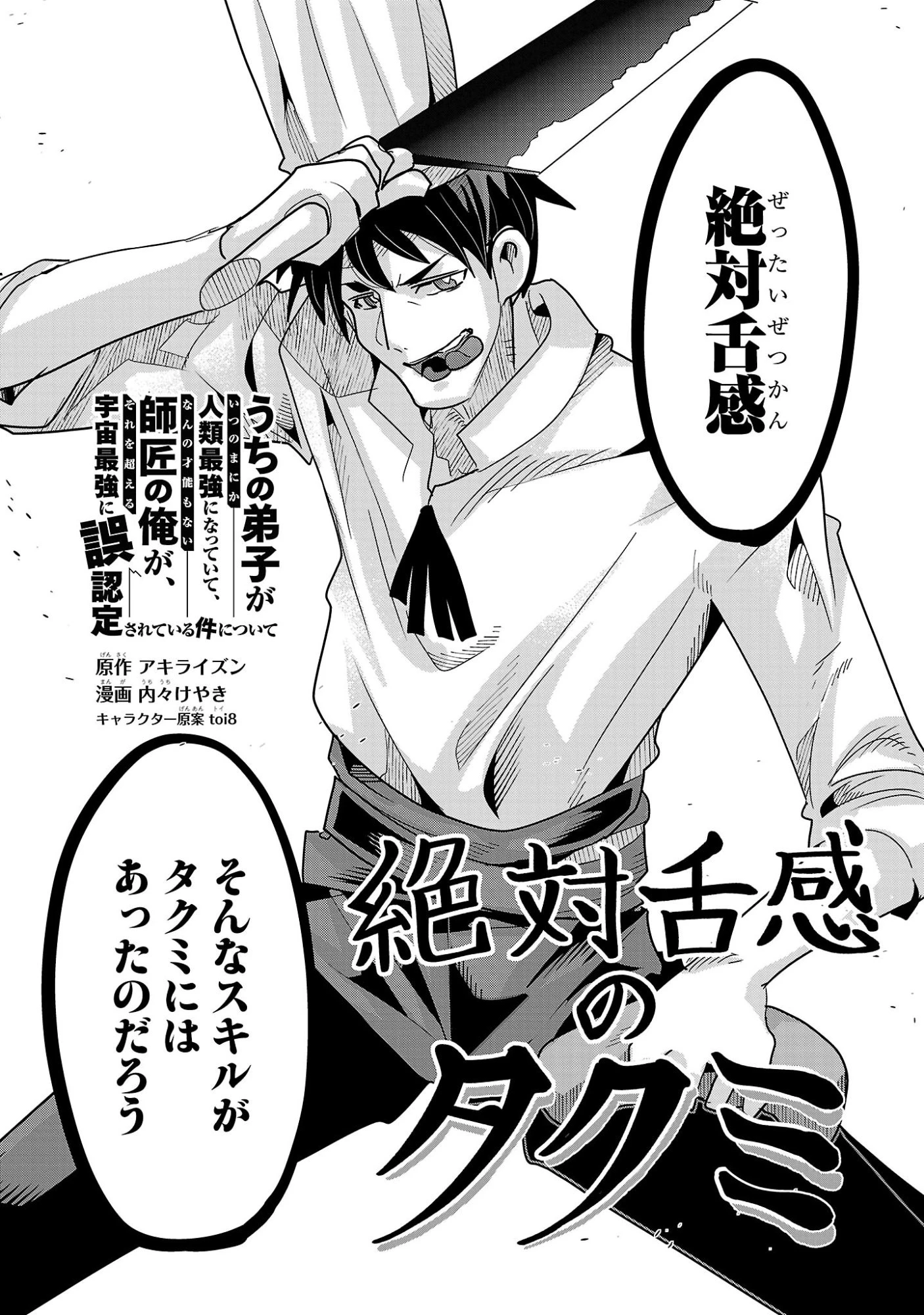 うちの弟子がいつのまにか人類最強になっていて、なんの才能もない師匠の俺が、それを超える宇宙最強に誤認定されている件について 第25話 - 3