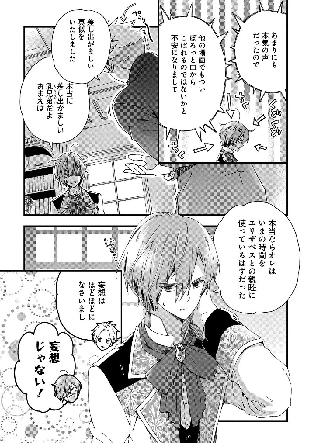 ベタ惚れの婚約者が悪役令嬢にされそうなので。 第1話 - 19