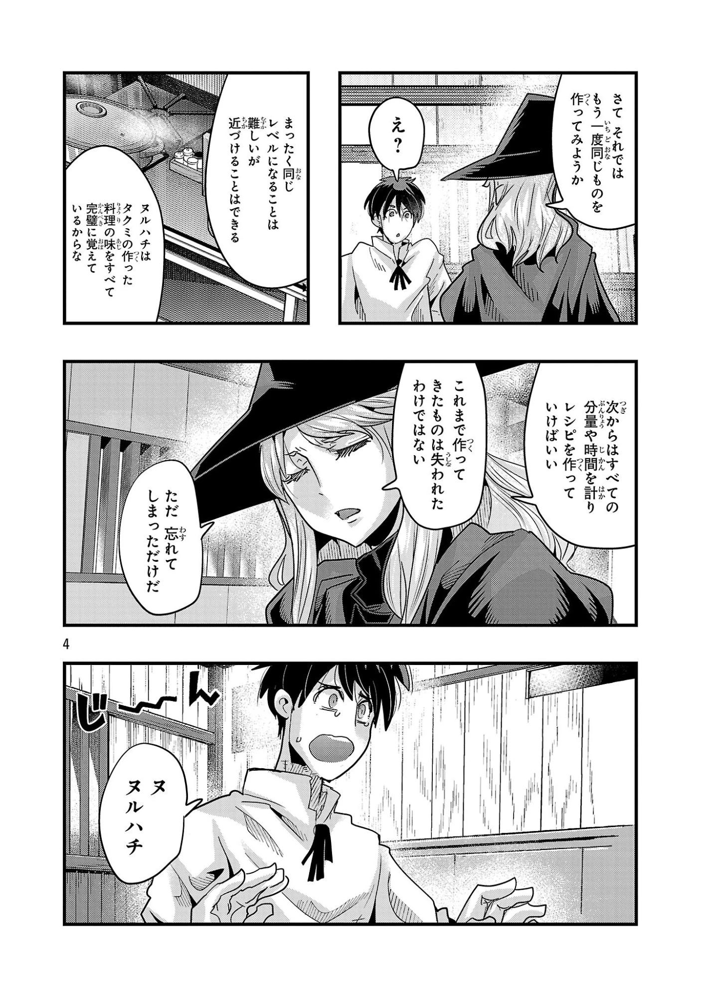 うちの弟子がいつのまにか人類最強になっていて、なんの才能もない師匠の俺が、それを超える宇宙最強に誤認定されている件について 第25話 - 4