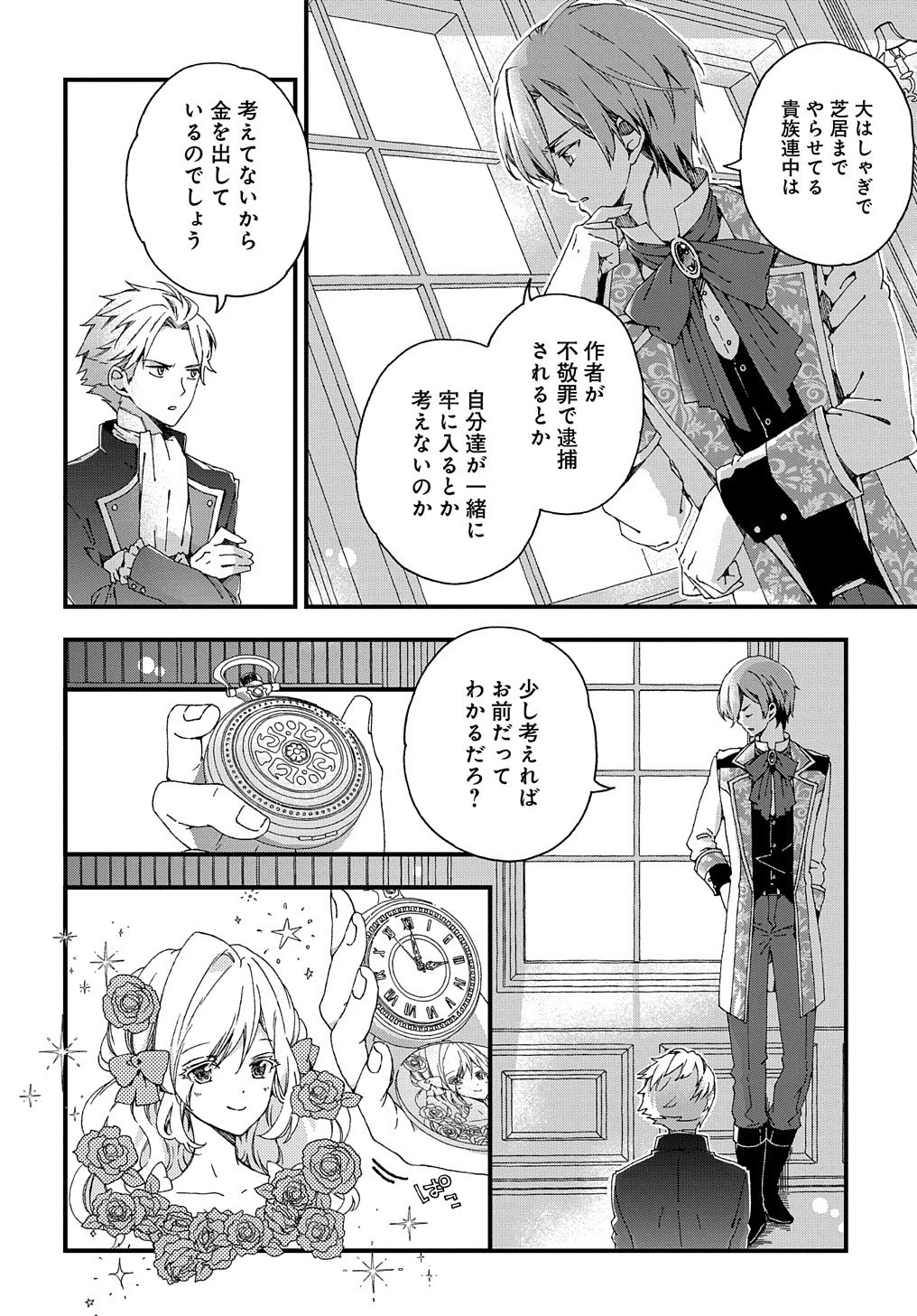 ベタ惚れの婚約者が悪役令嬢にされそうなので。 第1話 - 20