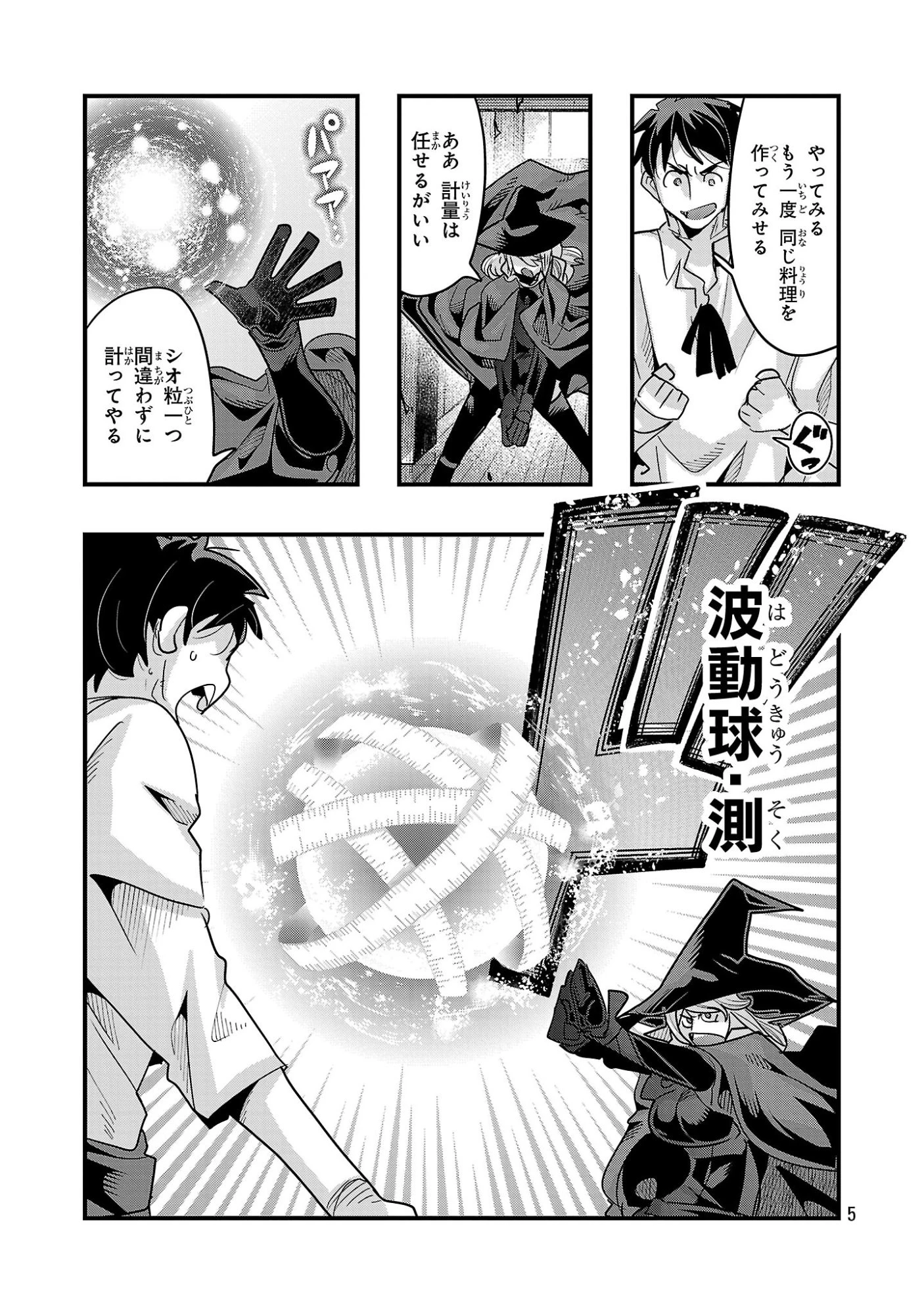 うちの弟子がいつのまにか人類最強になっていて、なんの才能もない師匠の俺が、それを超える宇宙最強に誤認定されている件について 第25話 - 5