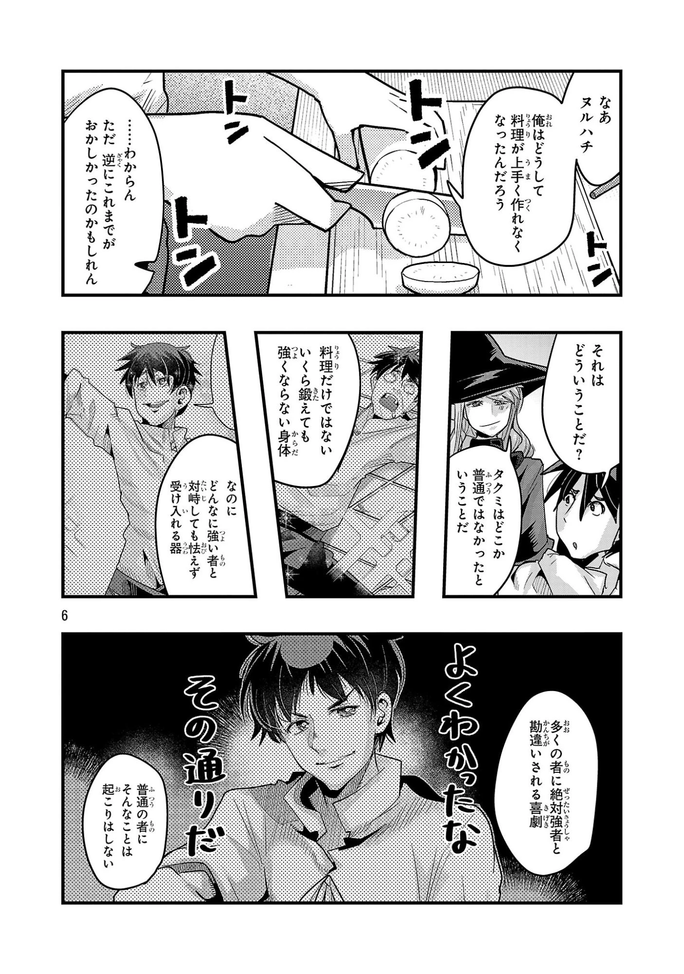 うちの弟子がいつのまにか人類最強になっていて、なんの才能もない師匠の俺が、それを超える宇宙最強に誤認定されている件について 第25話 - 6